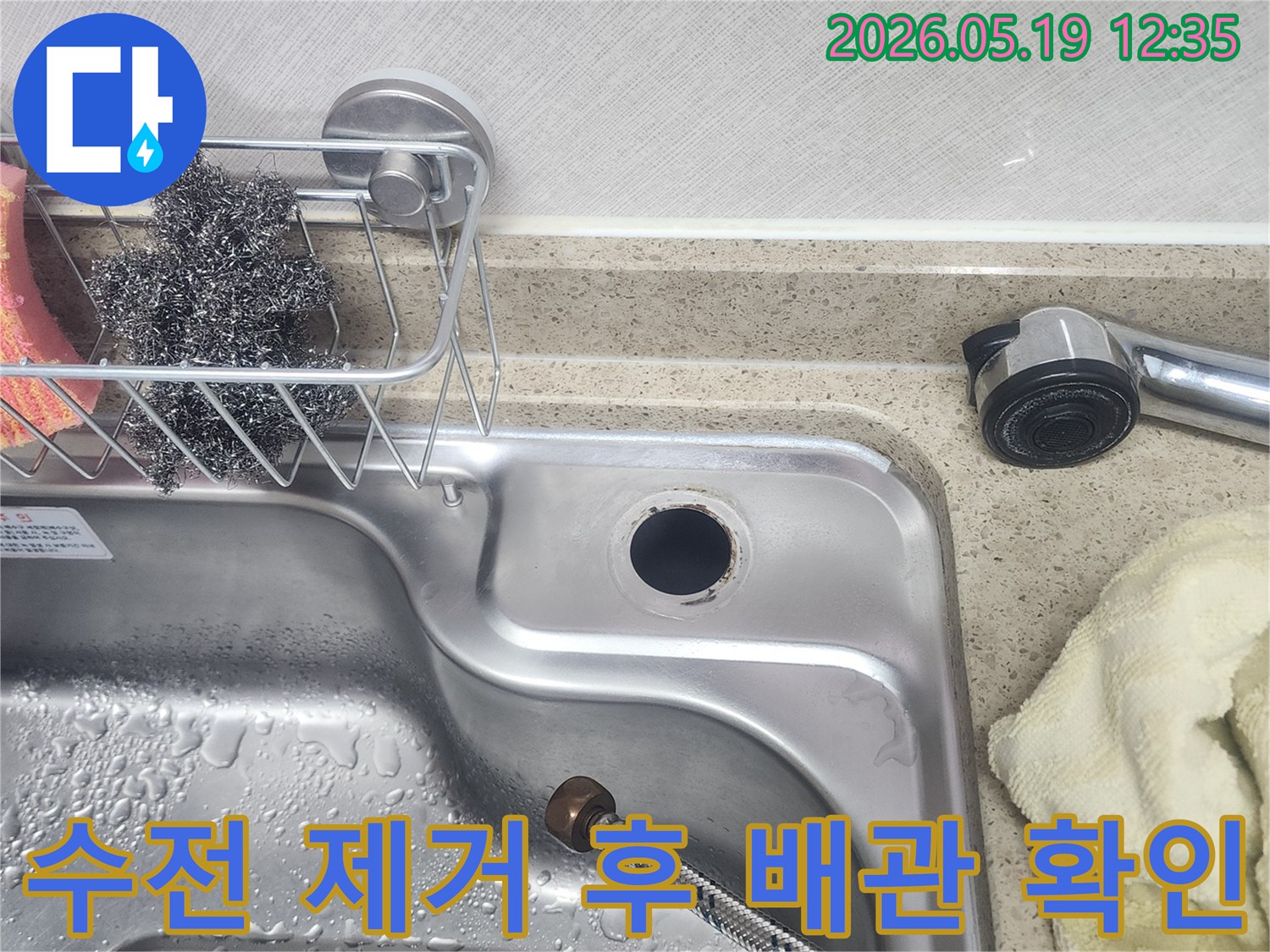 싱크대 하부장 누수 원인 파악을 위해-수전 연결부가 노출된 현장 사진