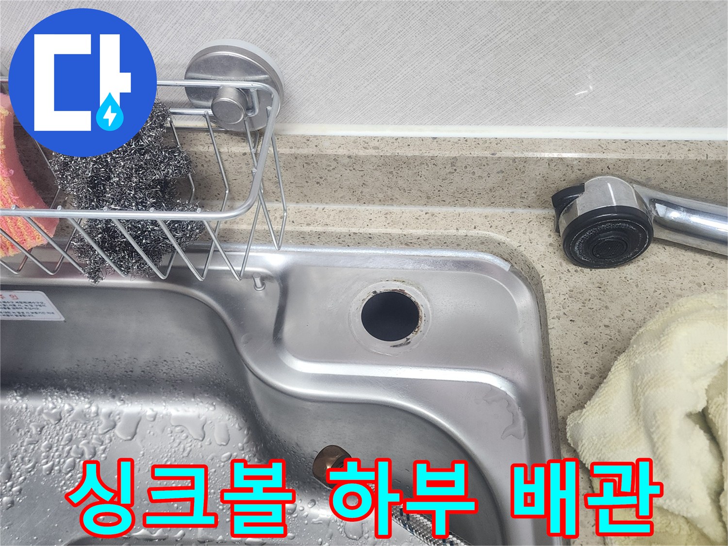 싱크볼 옆면의 배관 연결 및 수전 부속 상태