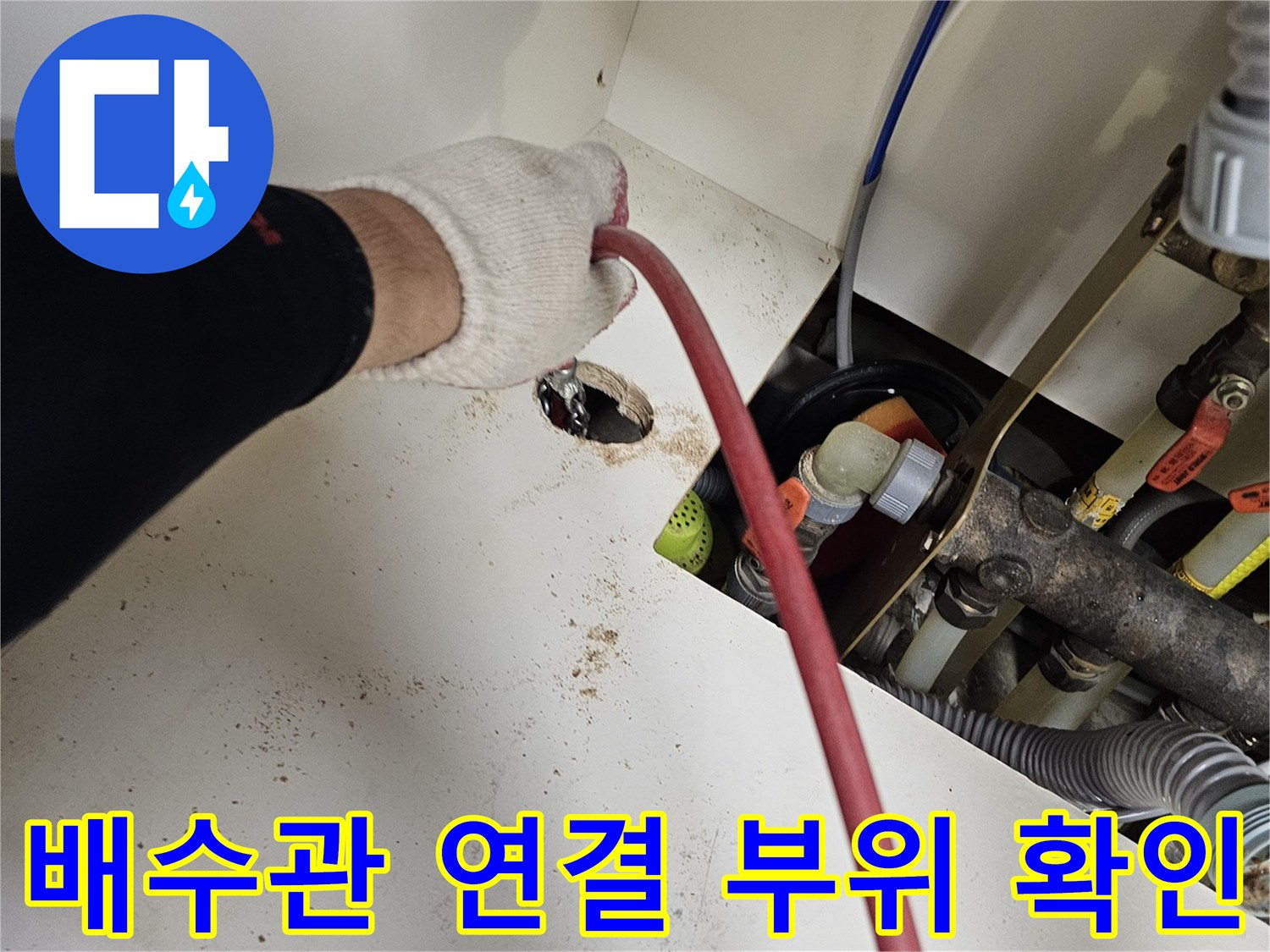 싱크대-하부-배수관-연결-및-노후-상태-점검