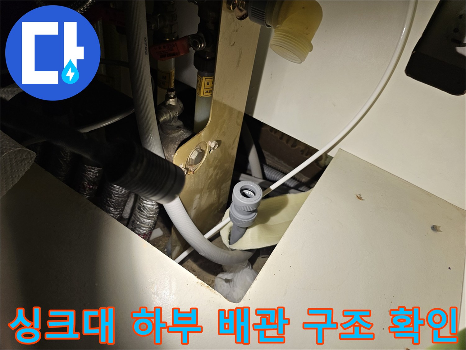 싱크대-하부장-내부-배관-및-연결-부품-상태
