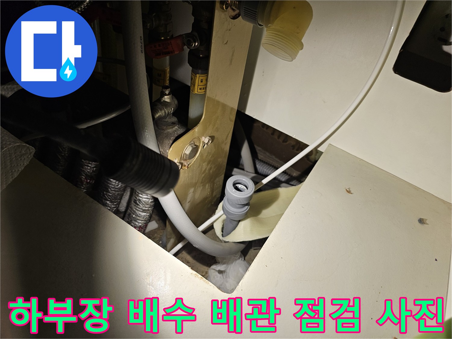 싱크대 하수구 배관과 바닥 관통 부위의 상세 모습