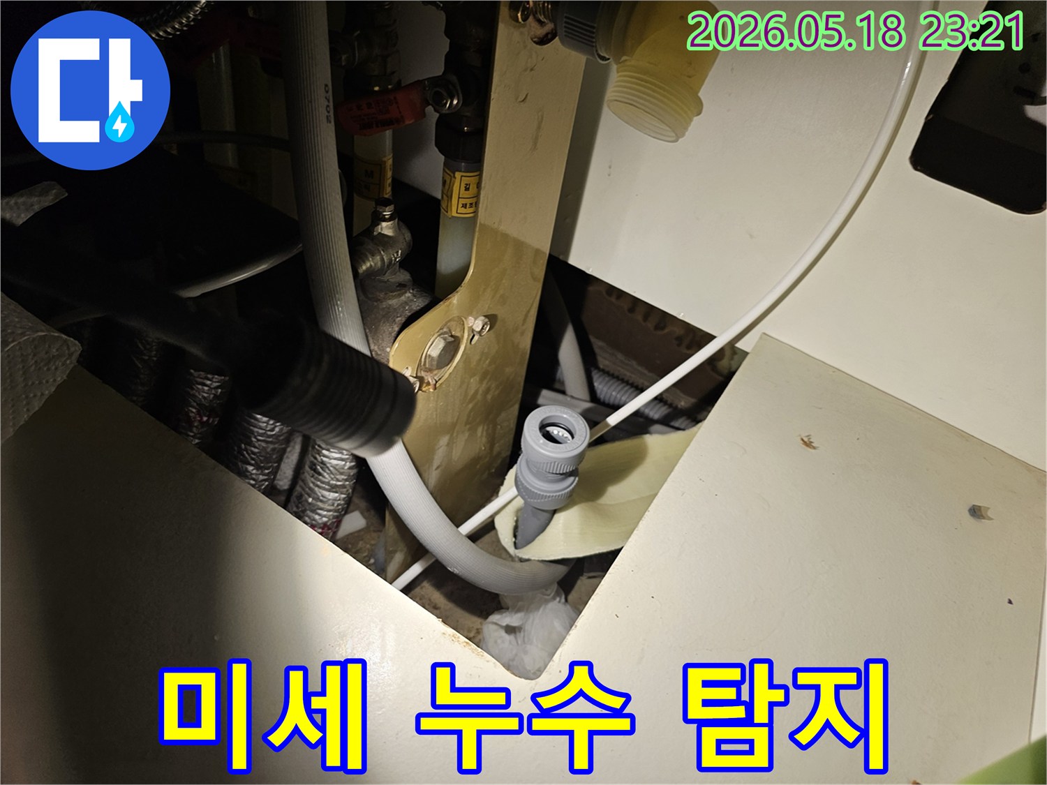 오산 지역의-미세 누수-현장에서-육안으로-확인하기 어려운-누수 지점을-정밀하게-탐지하는-모습을-보여줍니다.