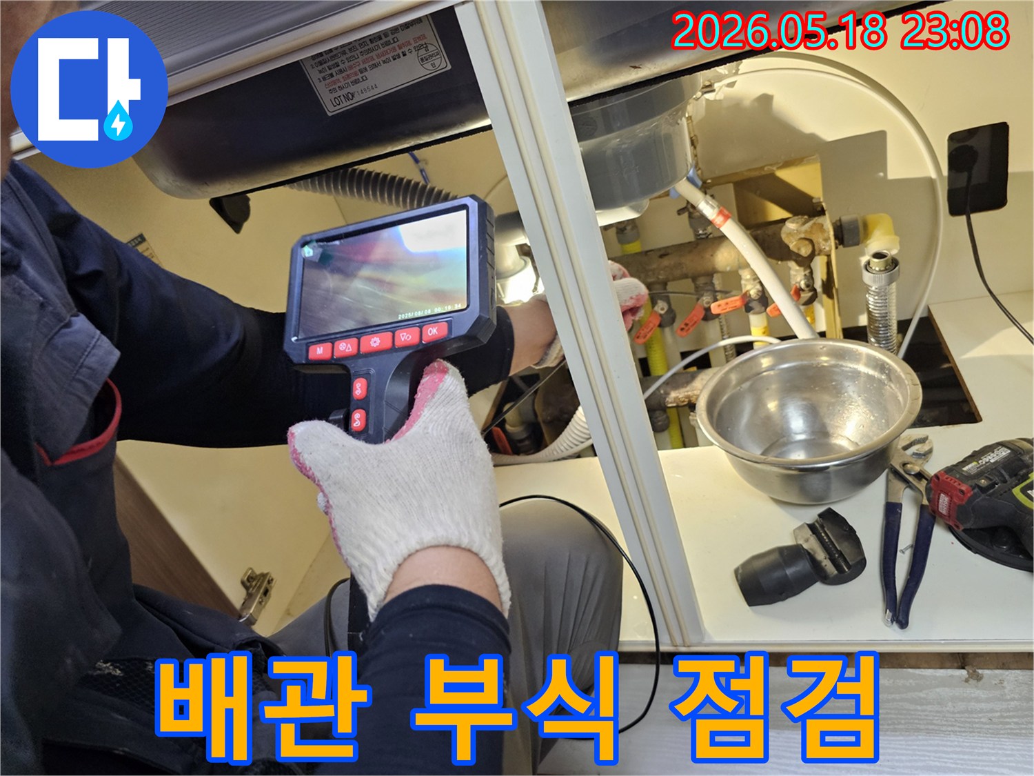 전문가가 특수 내시경 장비로-배관 내부의 부식 상태를-세심하게 점검하여-누수 발생 가능성을 진단하고 있습니다.