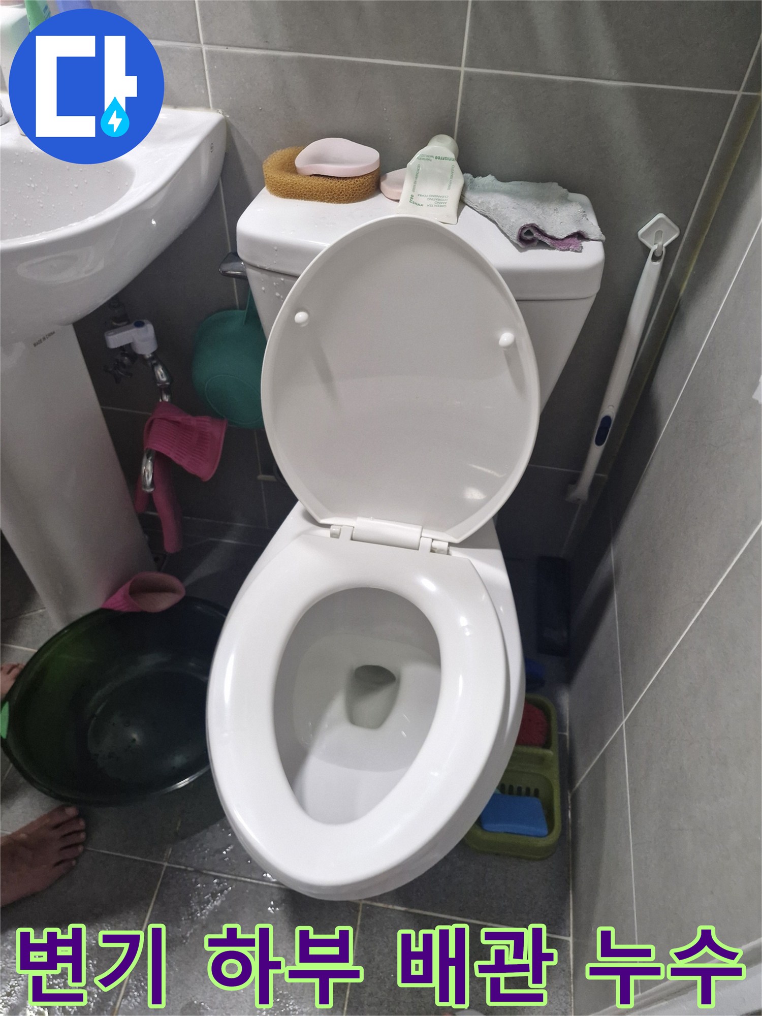 고양시 덕양구 은빛마을 아파트에서-욕실 변기 하부 배관 문제로 인한-누수 현장을 보여주는 사진입니다.