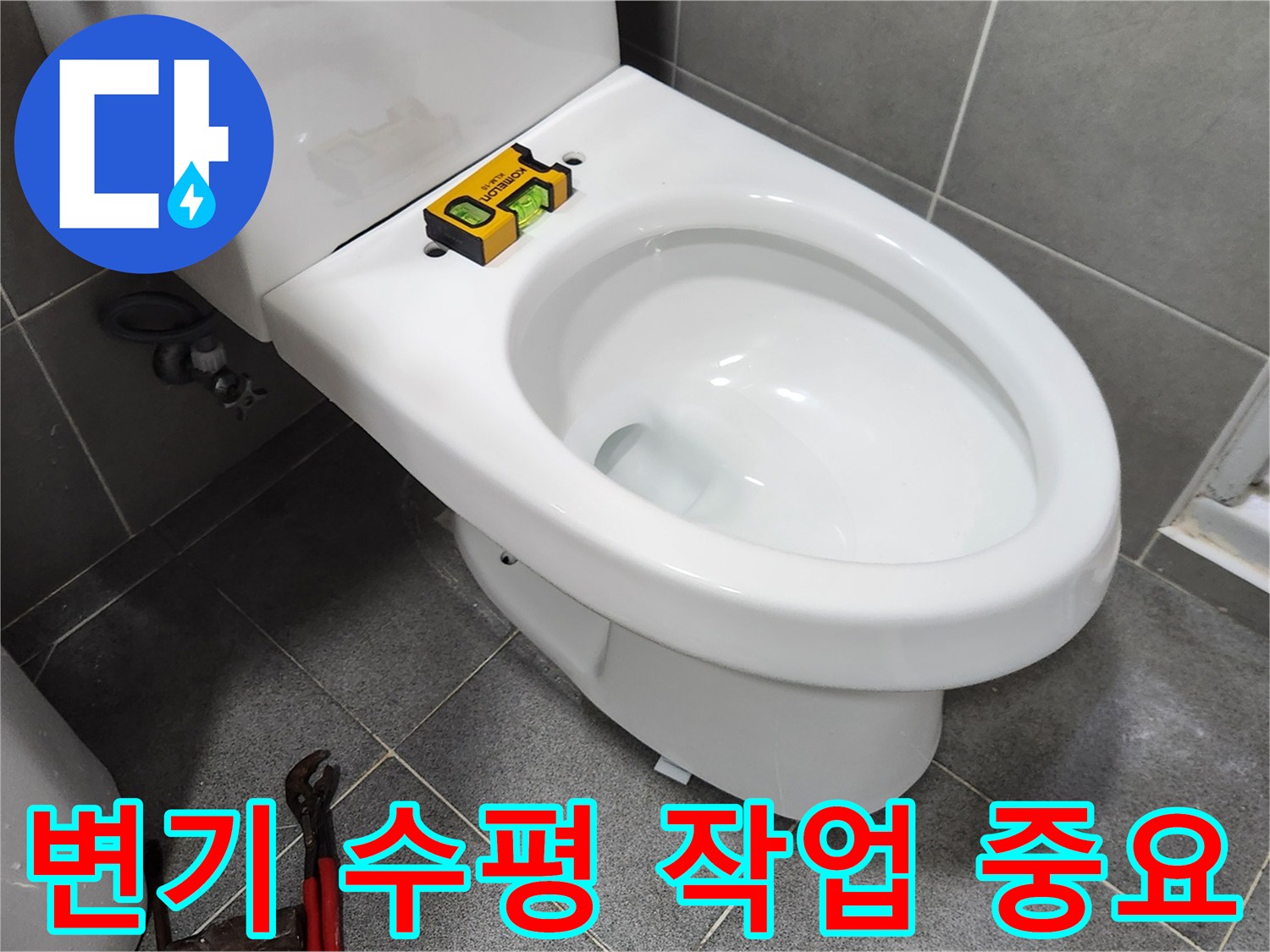새로운 변기를 설치하기 전-수평계를 사용하여 변기의 수평을-정밀하게 맞추는-전문가의 꼼꼼한 작업 현장입니다