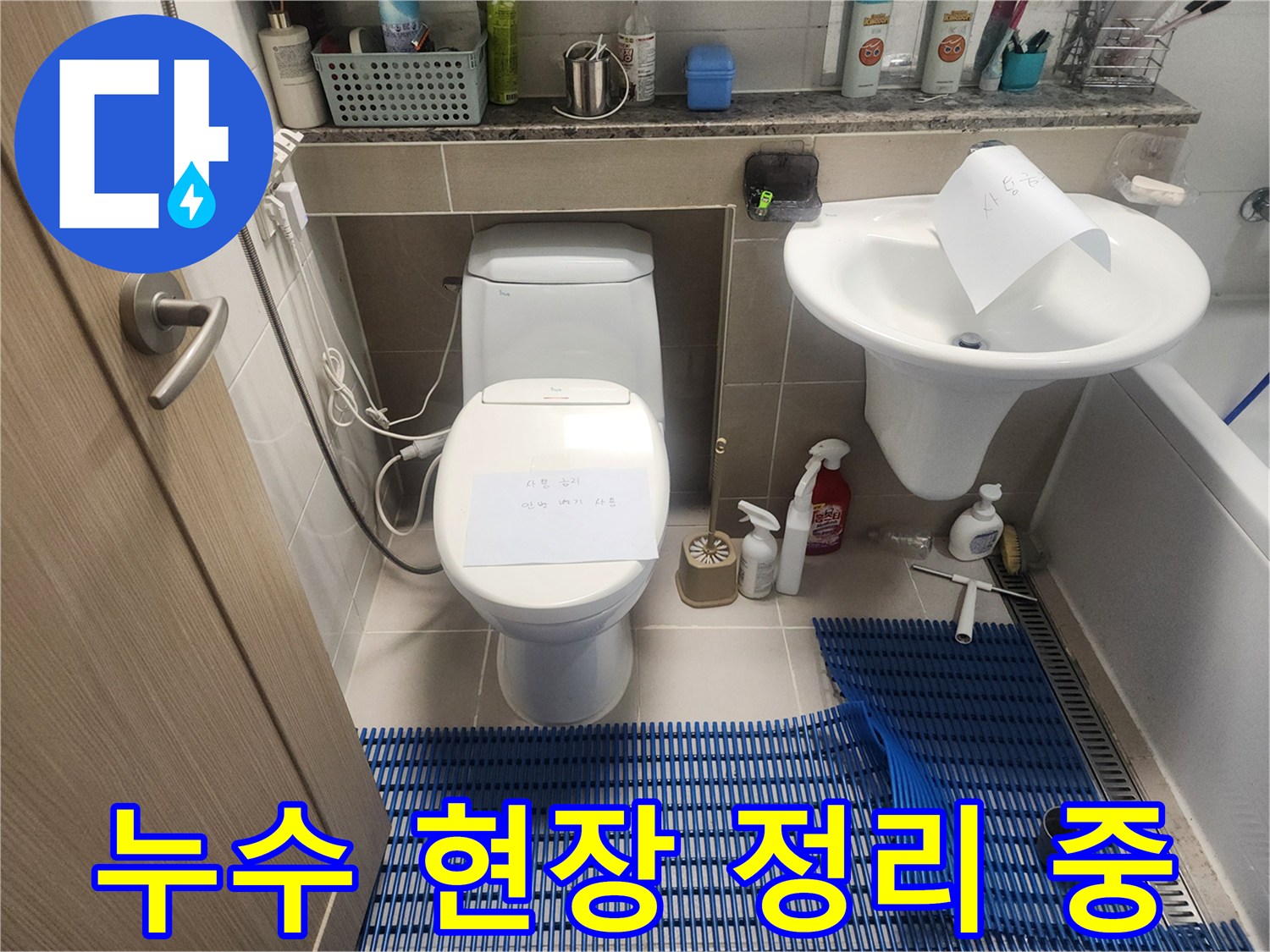누수-공사-전-안전하고-정확한-탐지를-위한-현장-세팅-이미지입니다.