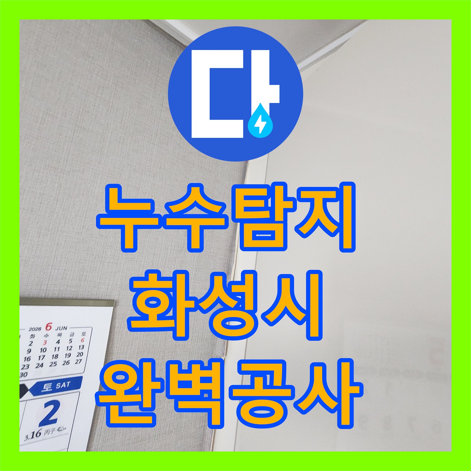 누수탐지전문가 - 배관 파손으로 인한 누수 꼼꼼하게 공사 진행한 이야기 - 동탄구 일대
