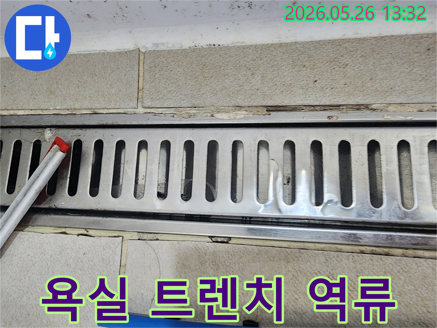 욕실 트렌치에서 물이 제대로 배수되지 않고-고여서 빨려 들어가는 현상을 보여주는 이미지