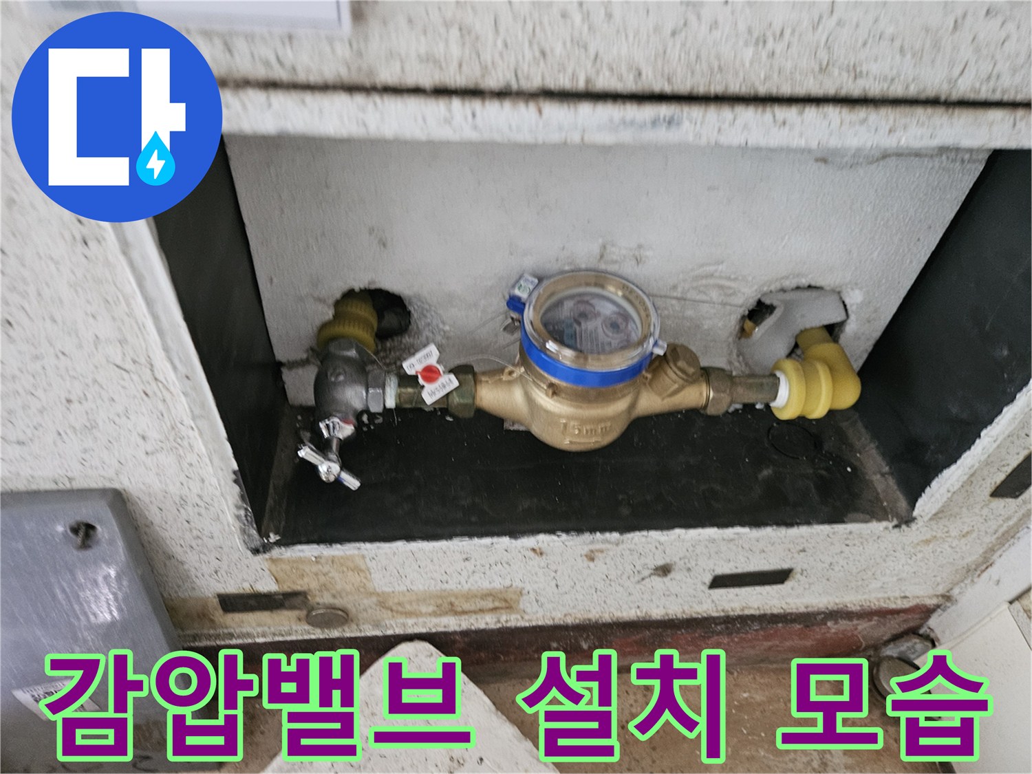 계량기-통로에-설치된-배관용-감압밸브-및-밸브류