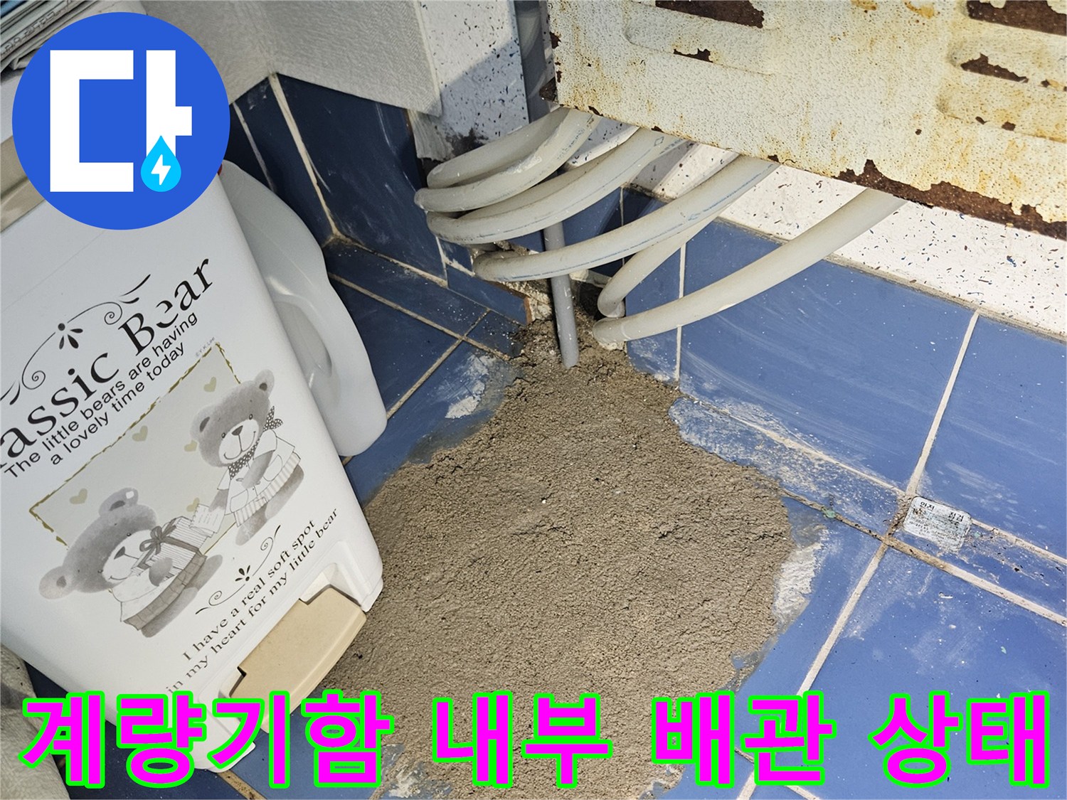 수도계량기함-내부-배관-주변-시멘트-마감-상태