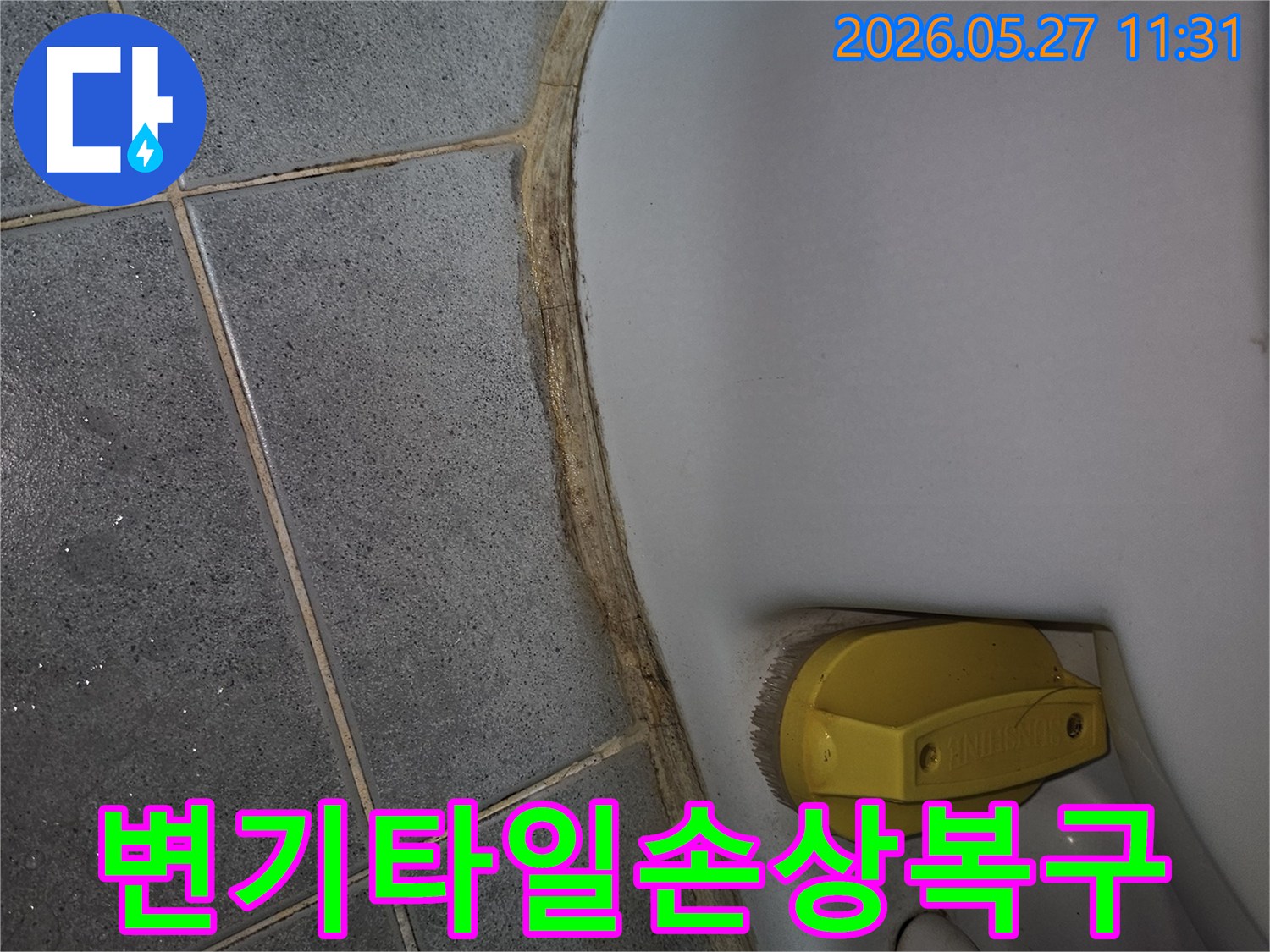 변기-주변-타일-줄눈의-오염과-손상을-통해-누수-보수-및-타일-복구-작업을-진행하는-현장-사진입니다