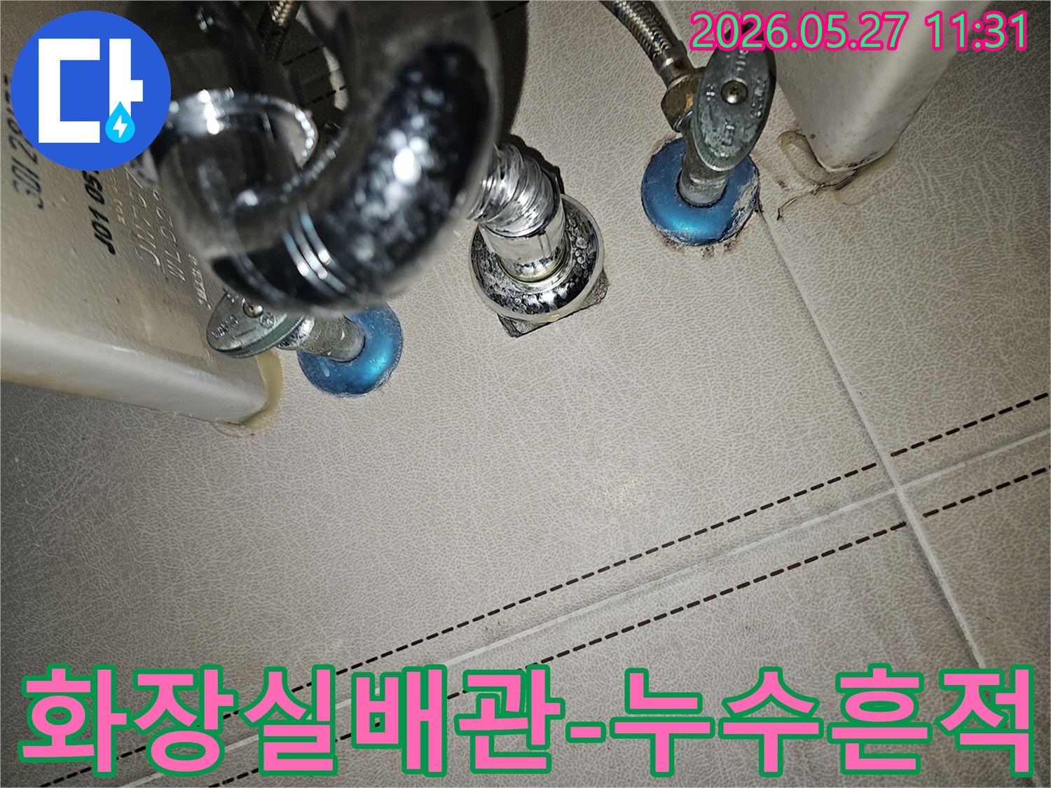 화장실 하부 배관과-밸브 주변에-오랜 기간-누수로 인해-생긴-물때와-오염 흔적을-보여주는-사진입니다