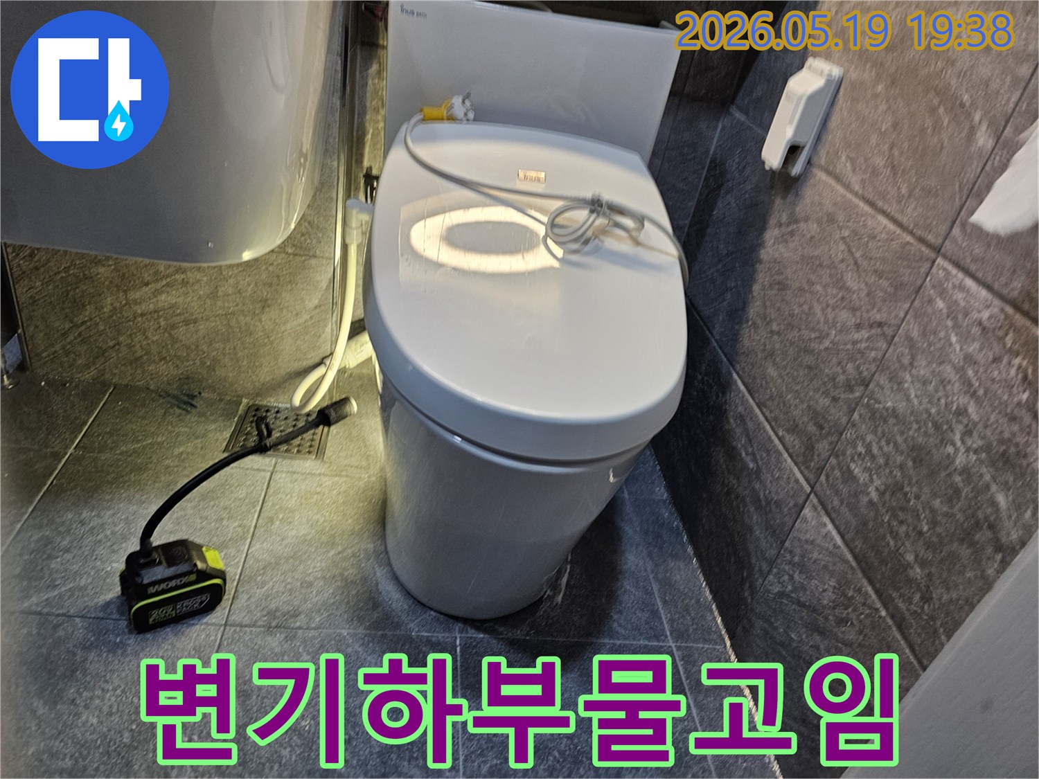 아파트 화장실 변기에서-발생한 누수 문제를 해결하기 위한 진단입니다.