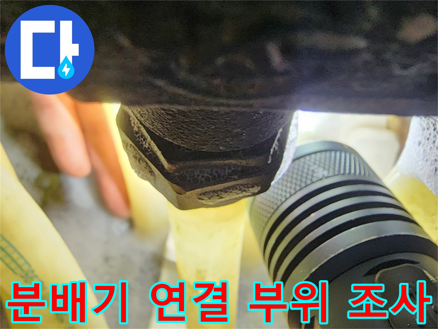 손전등으로 비춘-어두운 싱크대 아래 분배기 밸브
