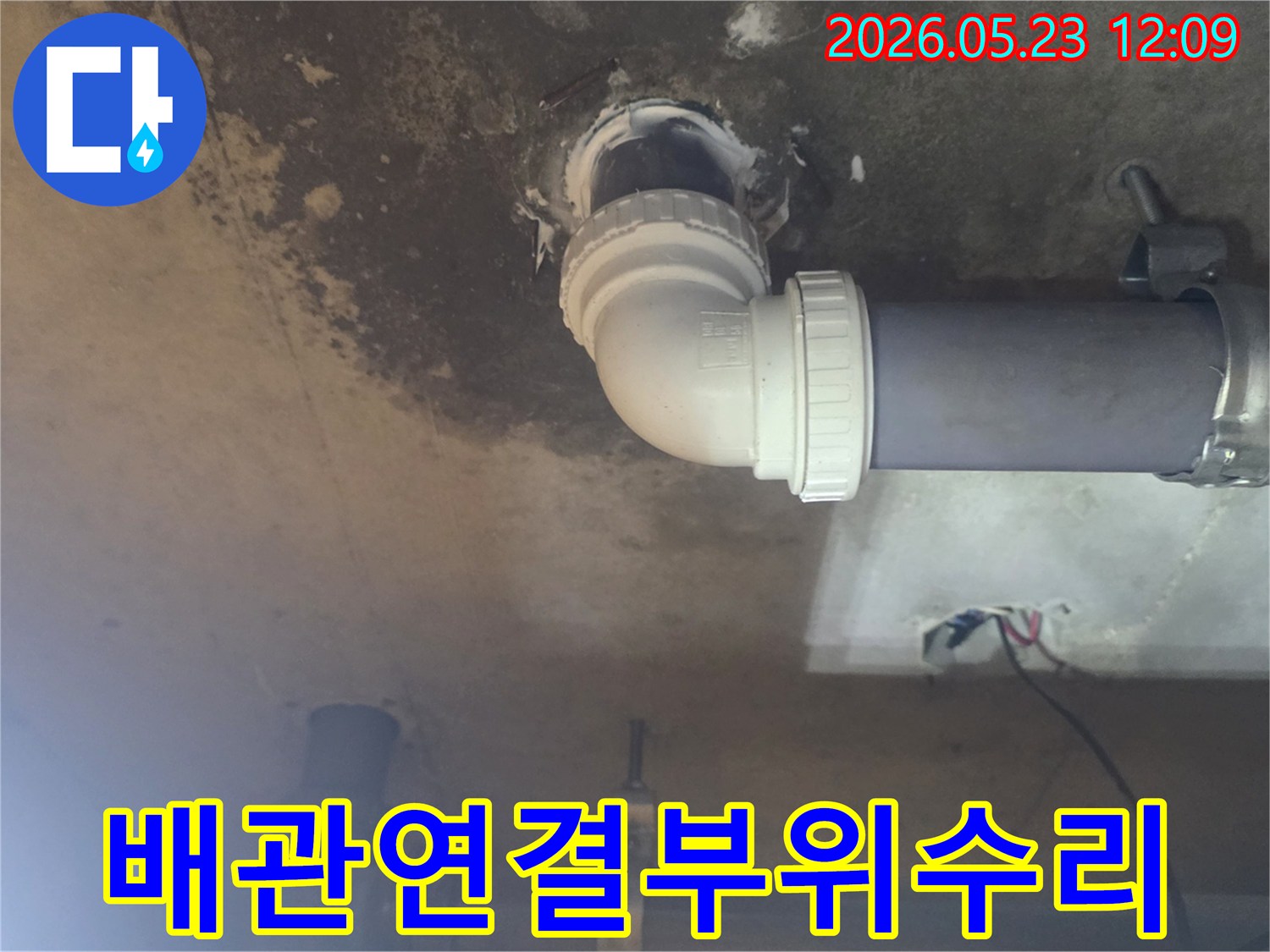 화성-지역에서-누수공사를-진행하며-손상된-배관의-연결-부위를-수리하는-현장-모습입니다