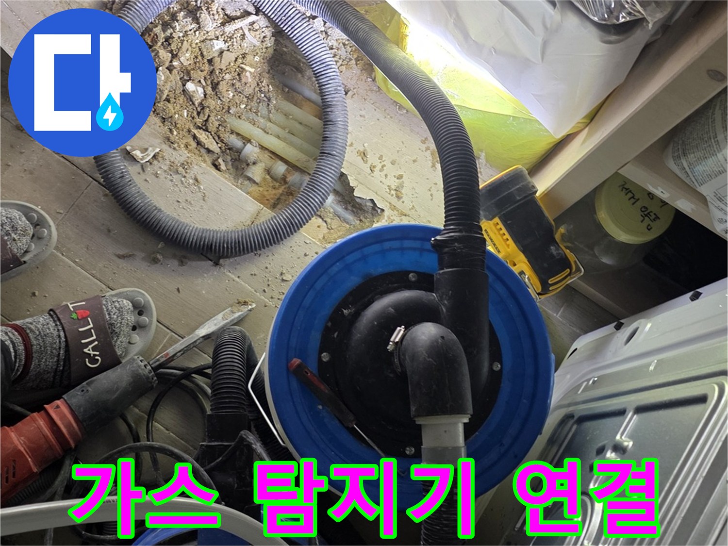배관의 미세한 누수를-찾기 위한 가스 주입 장치 모습