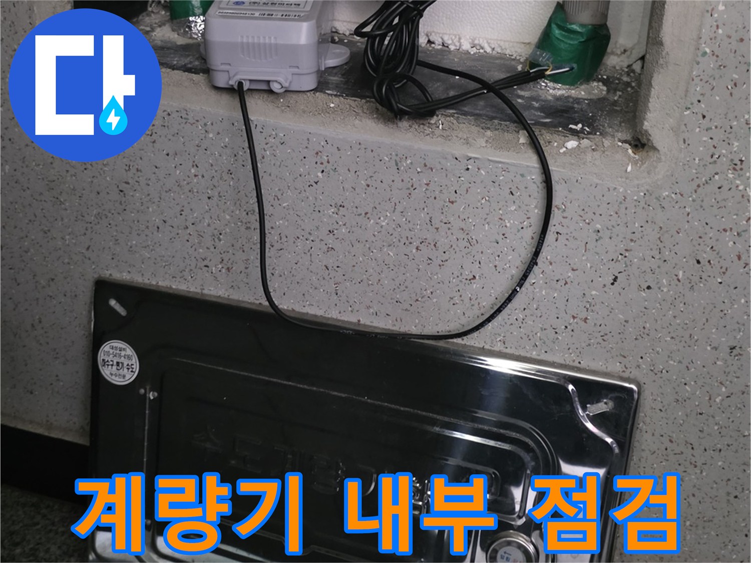 수도-계량기-와-연결된-배관-및-장치-모습