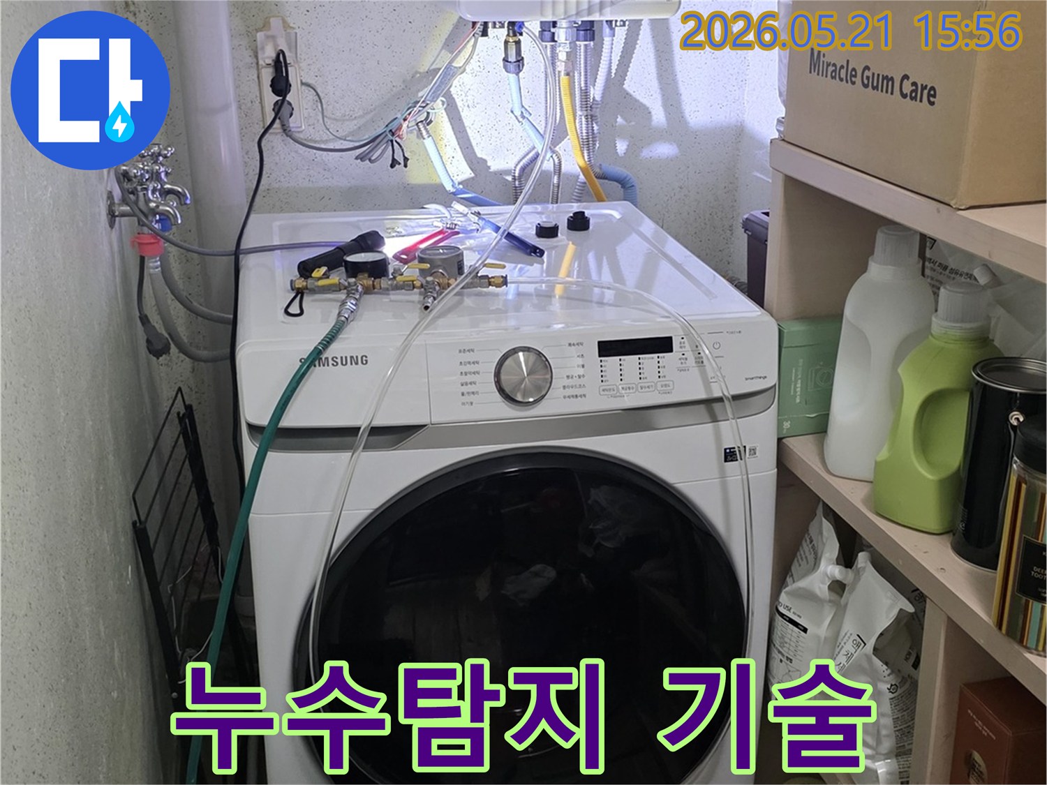 최신-누수탐지-기술을-활용하여-세탁기-옆-배관에-장비를-설치하는-전문가의-모습