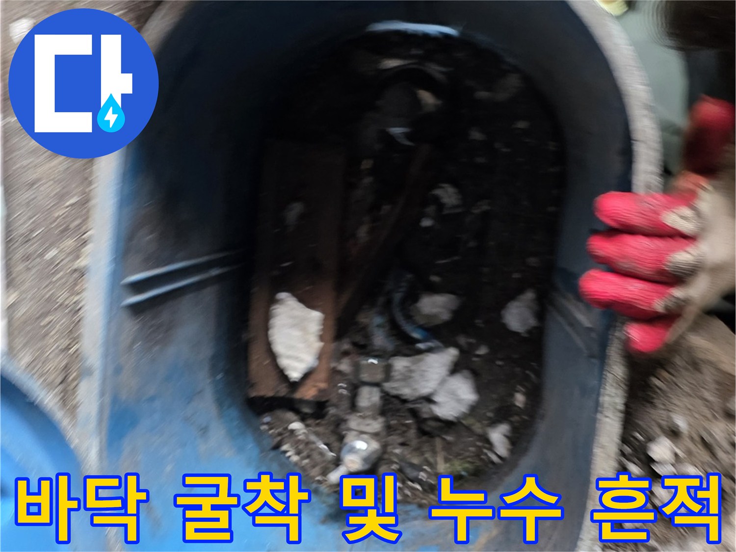 계량기-주변-콘크리트-파쇄-및-누수-확인