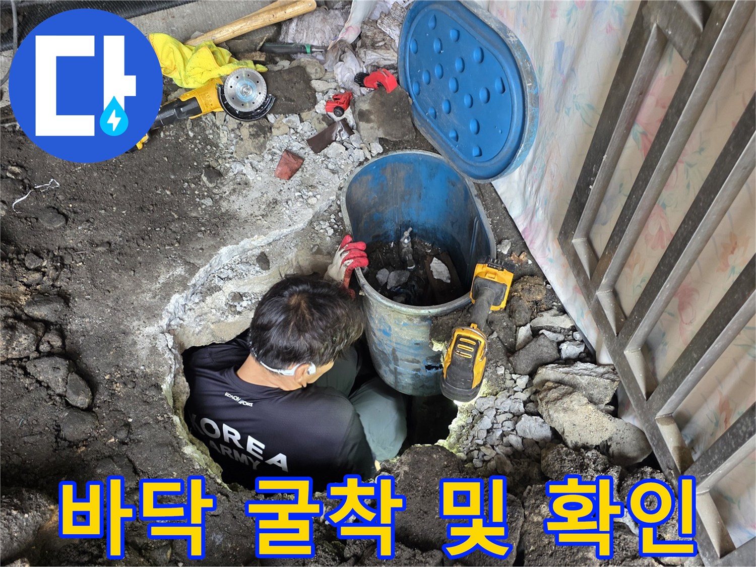 계량기-함-주변-배관-누수-지점의-콘크리트-제거-상태