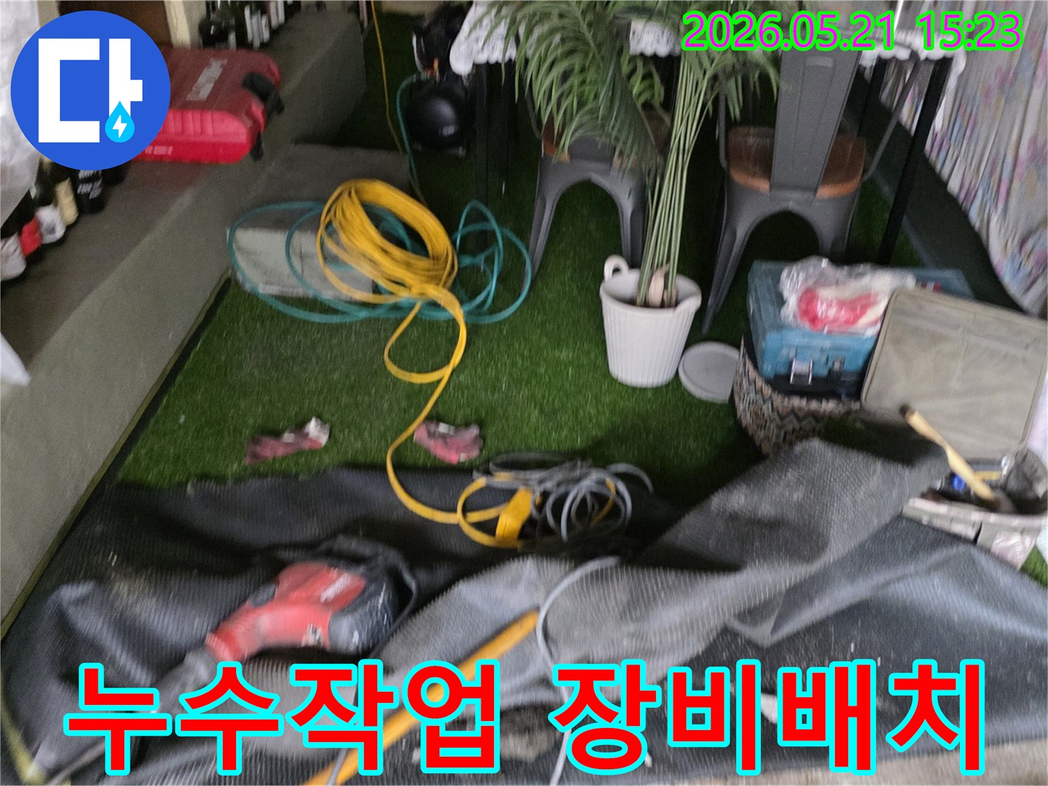 누수 공사 현장에서-다양한 작업 장비들이-효율적으로 배치된 모습입니다