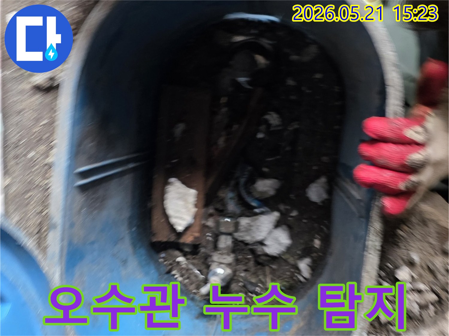 누수 엔지니어가-오수관 주변에 고인 오염된 물을-탐지하기 위해 현장을 살피고 있습니다