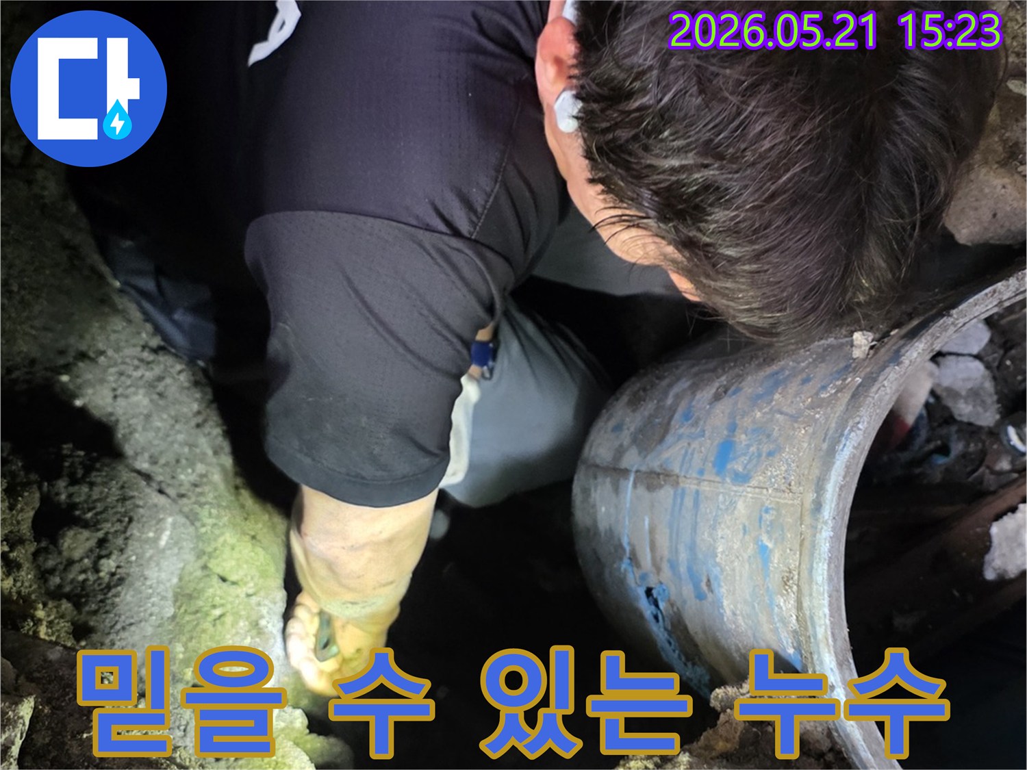 누수 전문 엔지니어가-좁고 어두운 공간에서-누수 문제를-해결하기 위해-집중하여 작업하는 모습입니다.