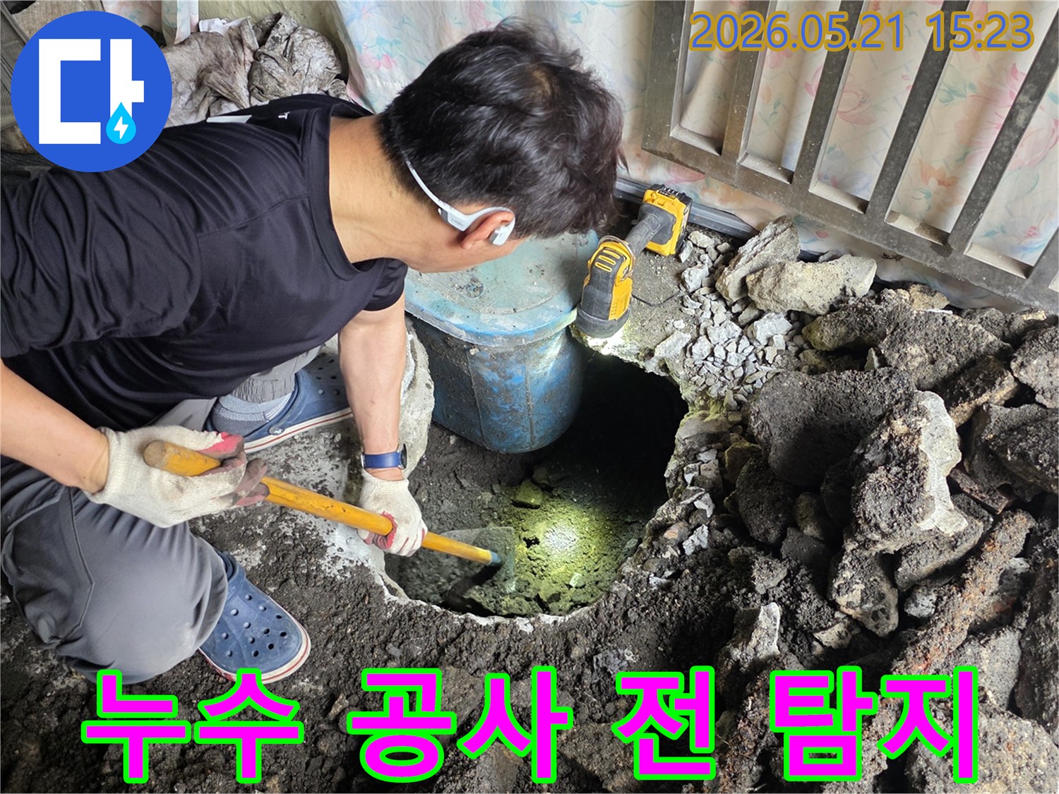 누수-전문가가-누수-공사-전에-누수-지점을-정밀하게-탐지하는-과정