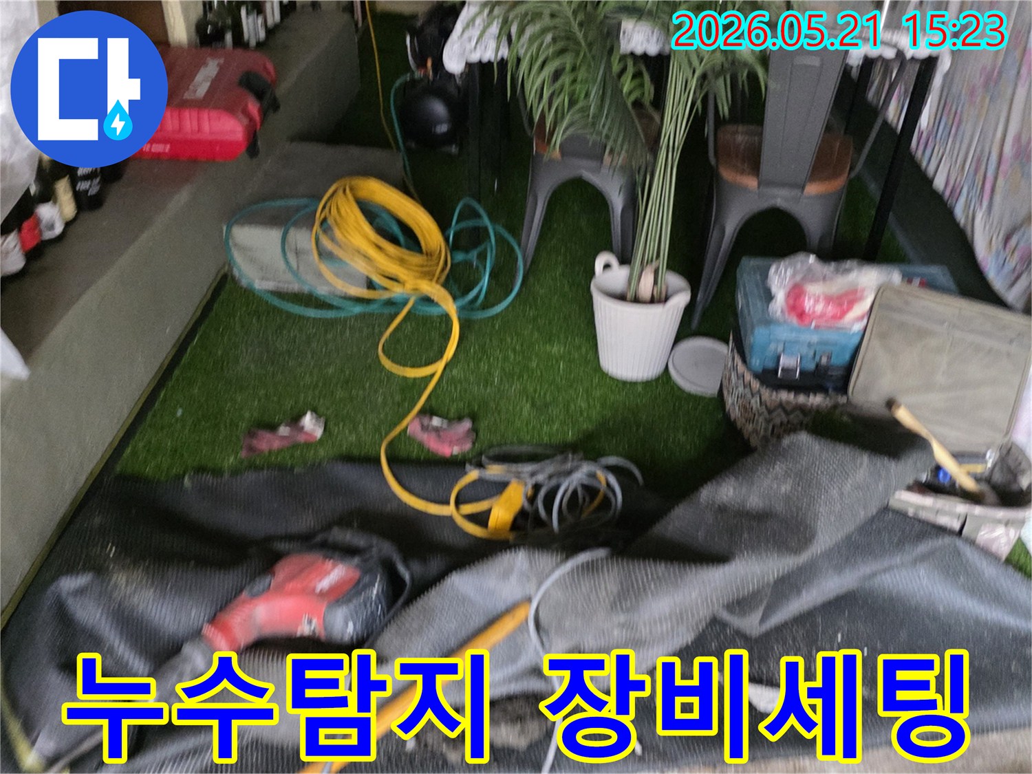누수 탐지 작업을 위한-정밀 장비들이-현장에 세팅된 모습입니다