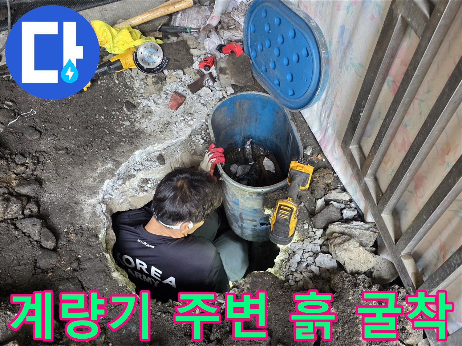 용산구-계량기함-주변-배관-누수-확인을-위한-작업