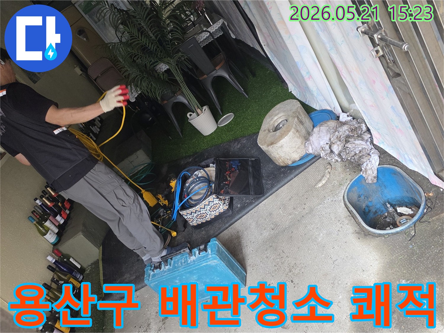 용산구 녹사평대로에서-배관 청소를 통해-쾌적한 주거 환경을-조성하는 전문 엔지니어의-작업 현장입니다.