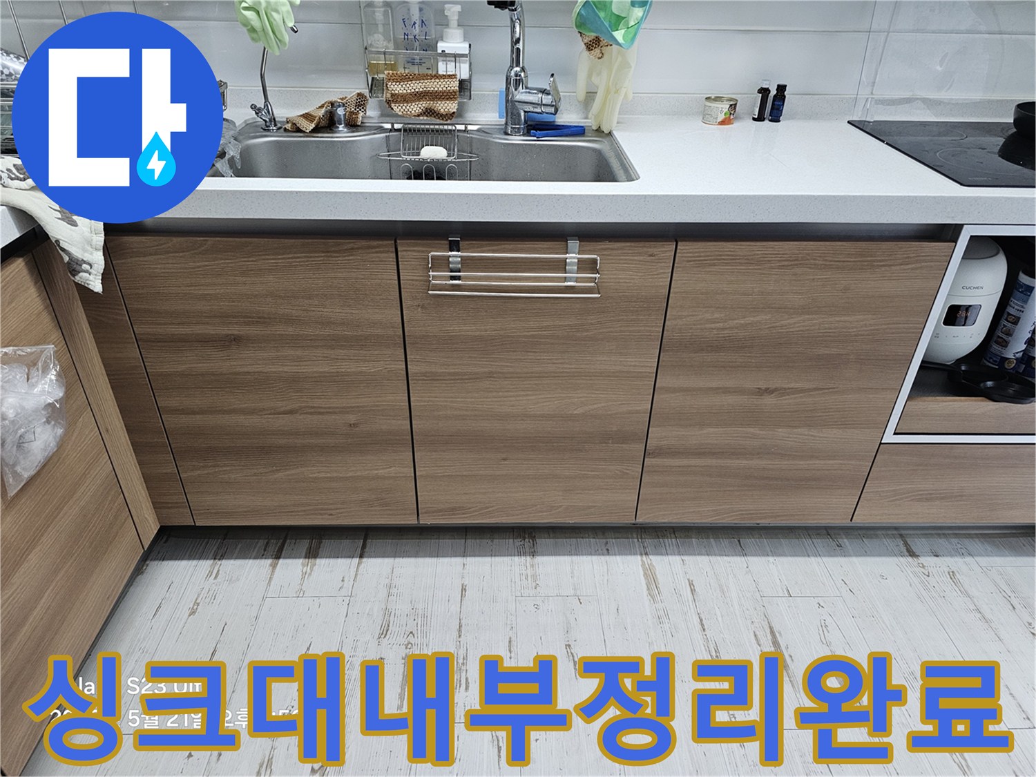 누수 검사를 시작하기 전-비워진 싱크대 하단 수납칸