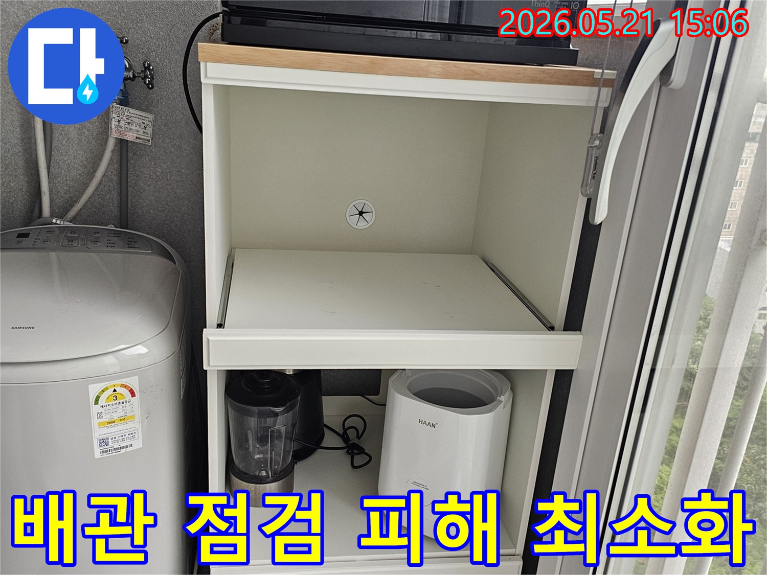 다용도실-내부-배관-및-가전제품-설치-공간에서-누수-원인을-찾아내기-위한-정밀-탐지-작업-진행