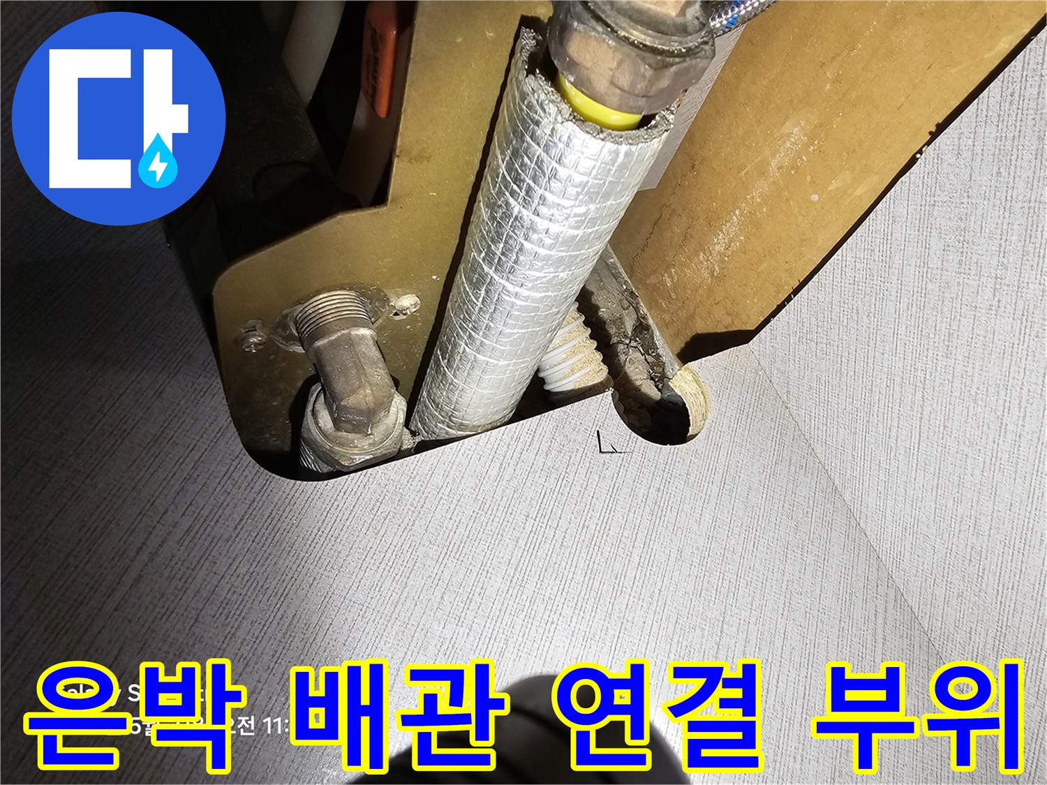 단열재로-감싸진-배관의-연결-지점-근접-촬영