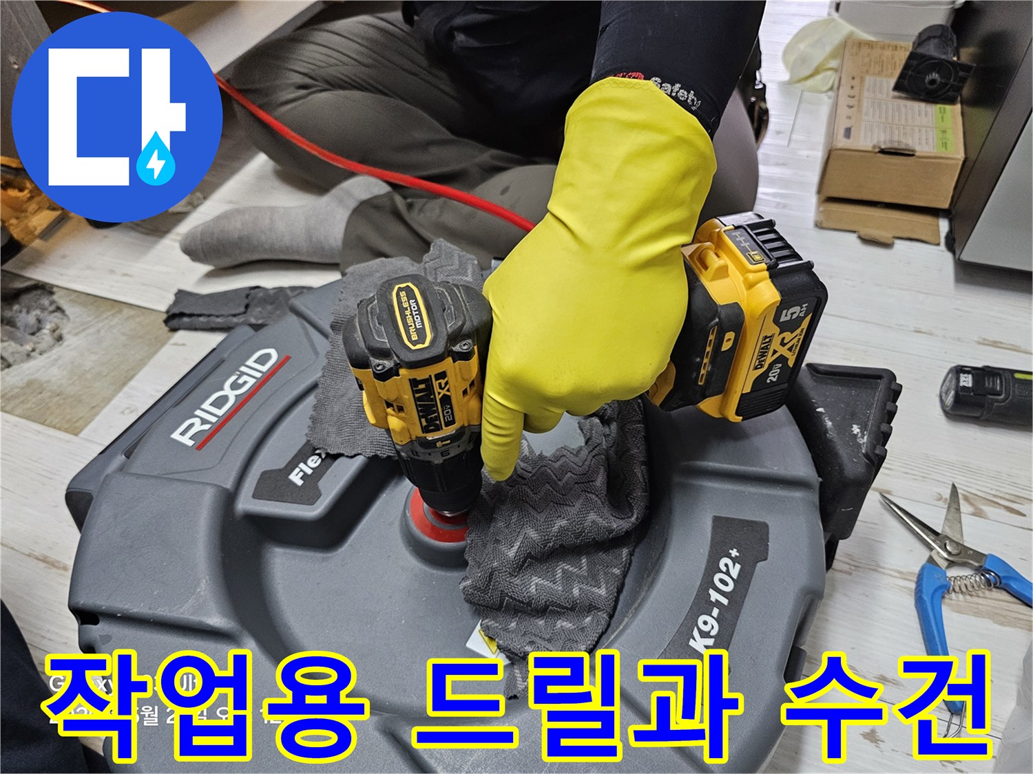 배관 작업을 위한 전동 공구-누수 지점 확인을 위해 준비된 장비
