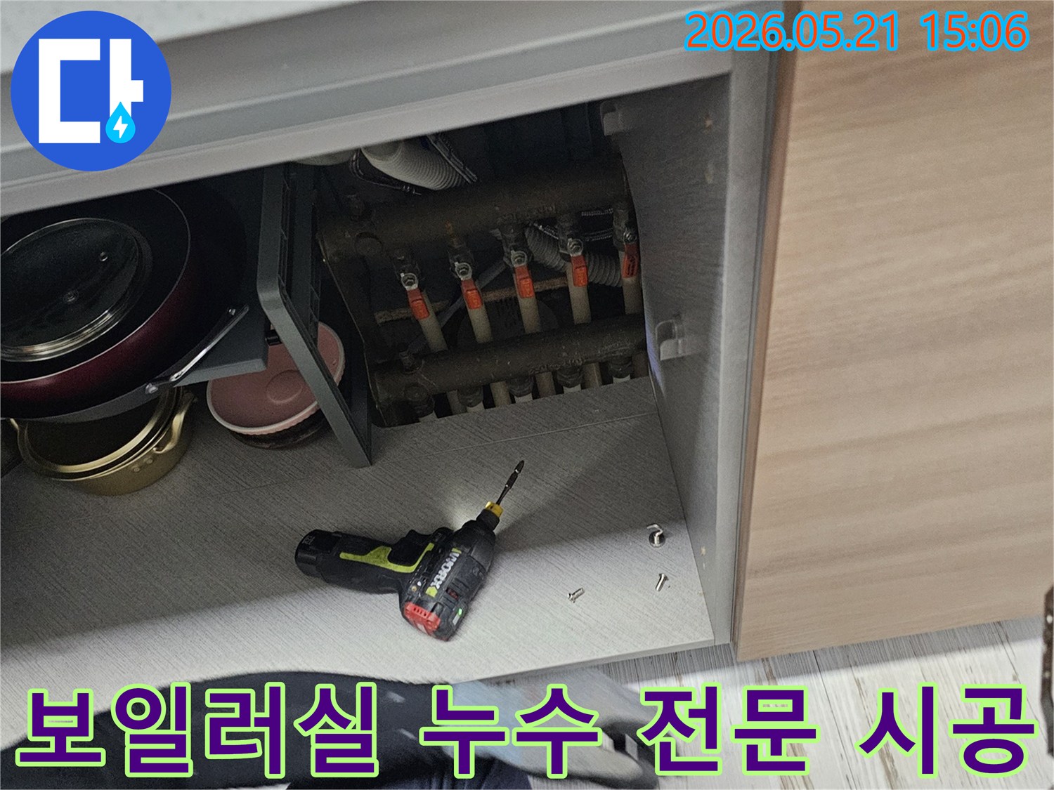숙련된-누수-전문가가-보일러실-내부에서-누수-지점을-정확히-파악하고-수리-시공을-진행하는-모습
