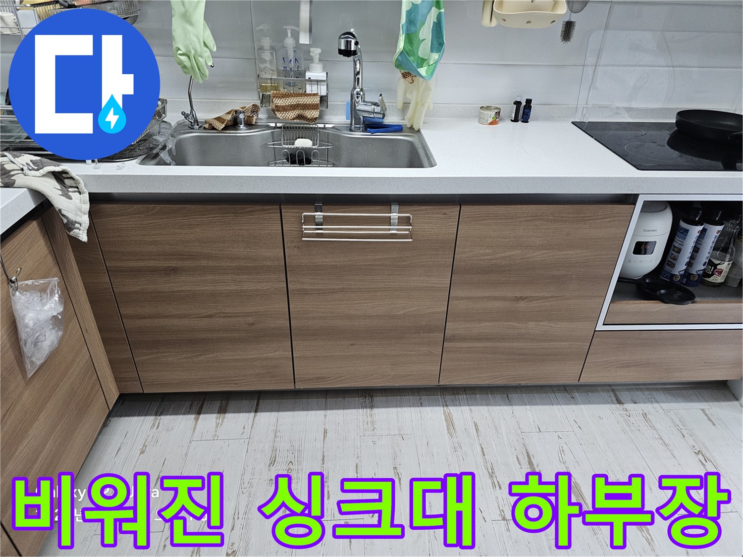 작업을-위해-비워진-싱크대-하부장-내부