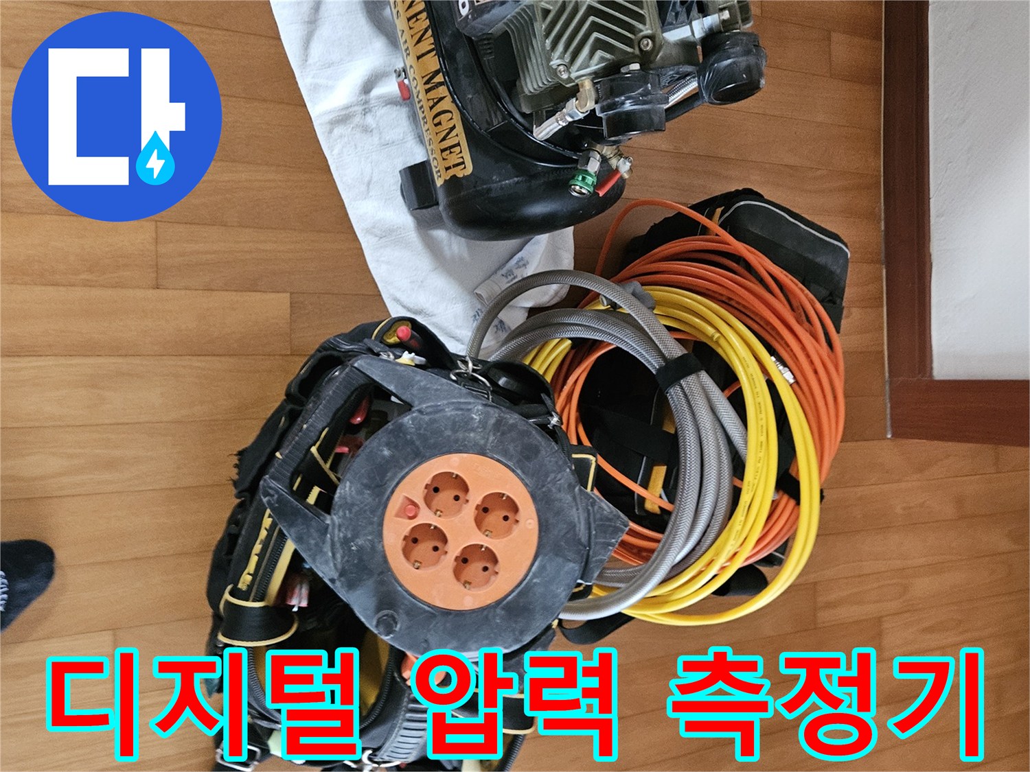 배관 점검을 위해 준비된-공압 테스트 장비와 전선들