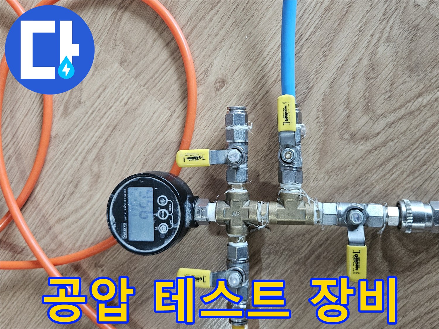 배관-연결부와-호스가-연결된-압력-검사-현장