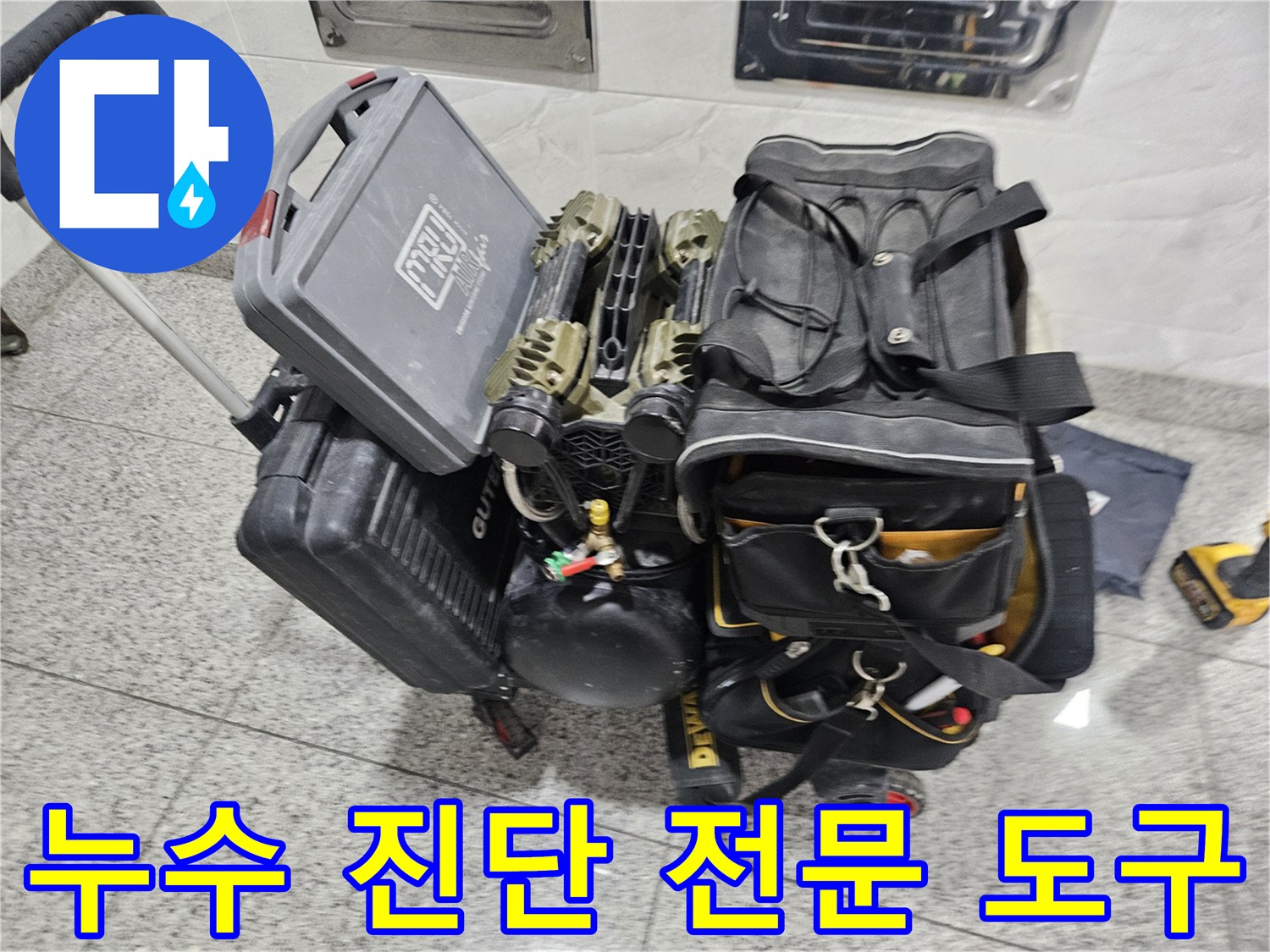 정밀한 배관 검사를 위해 준비된 각종 측정 장치와 케이스