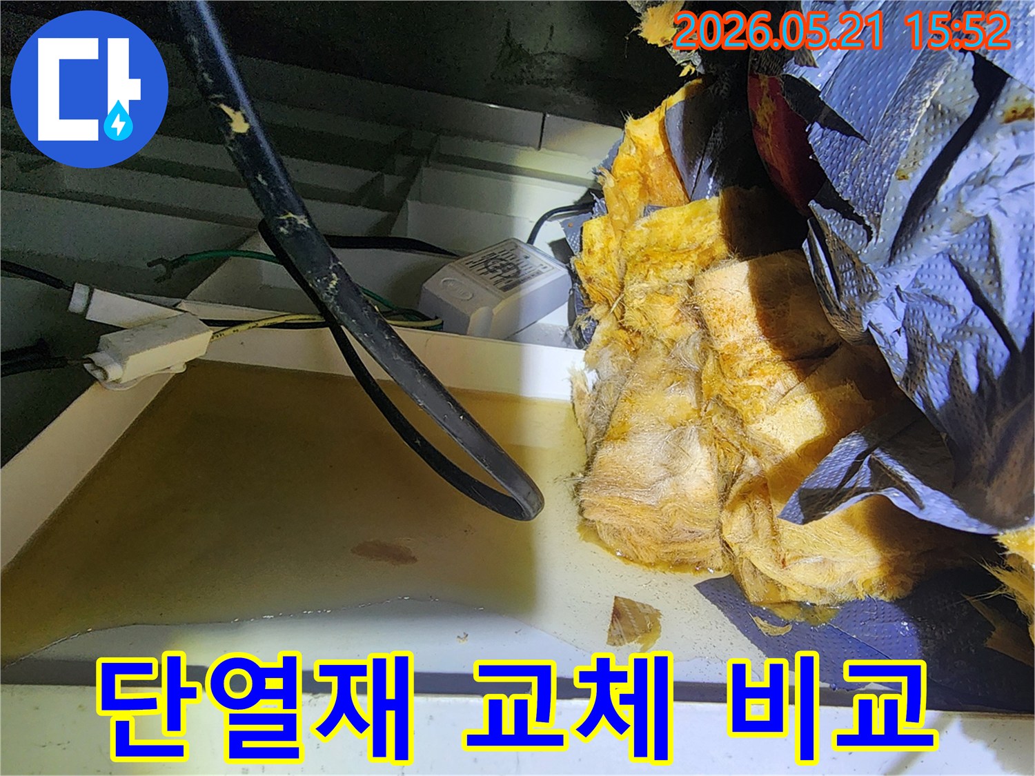 누수로 손상된 단열재를-제거하고 새로운 단열재로-교체하기 전의-천장 내부 모습을 보여줍니다