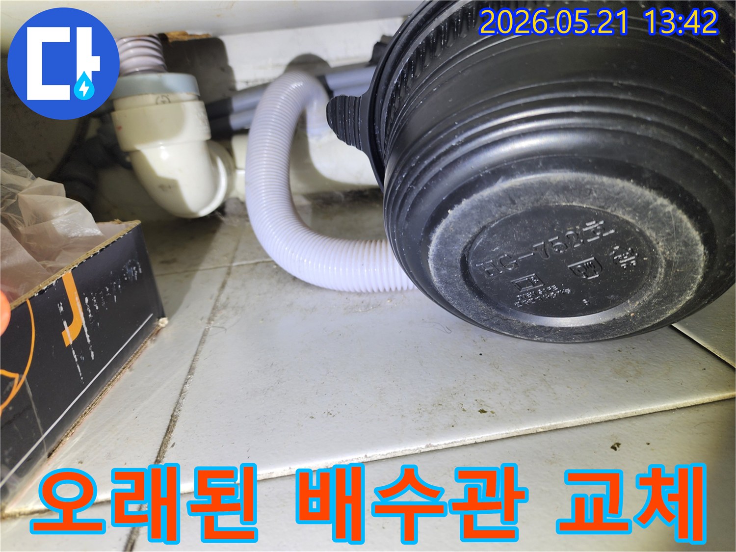 강동구-누수-전문-업체에서-오래된-배수관을-새로운-배관으로-교체하는-공사-현장-사진