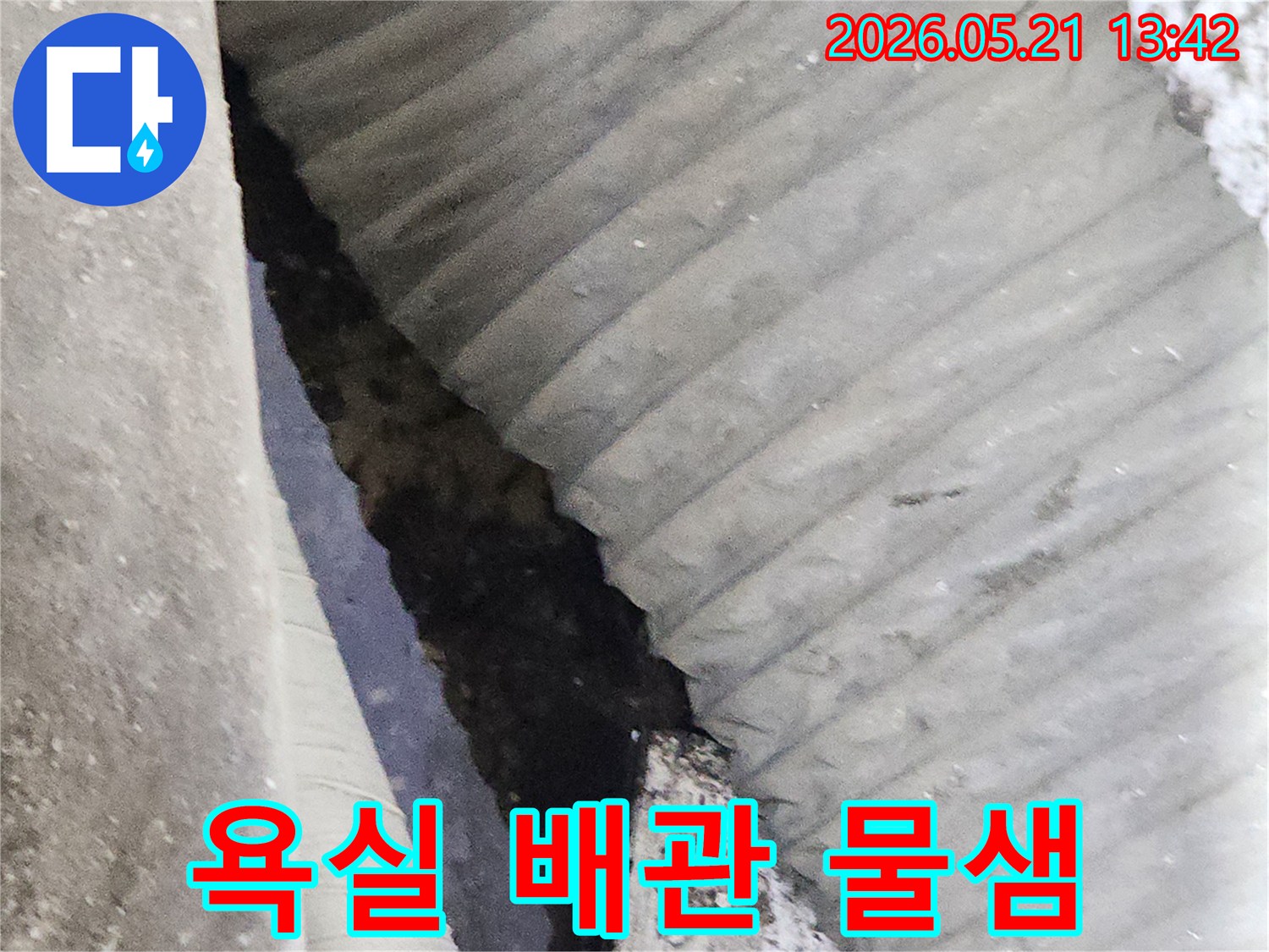 욕실-배관의-연결-부위에서-물이-새어-나와-주변에-고인-현장을-점검하는-모습