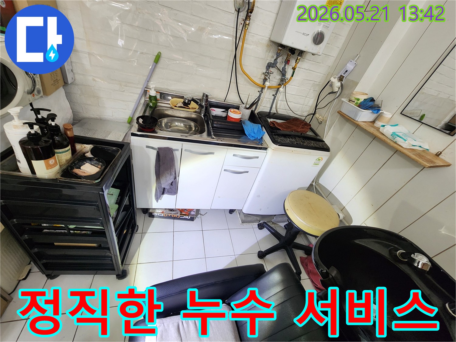 이 이미지는 서울 강동구의 한 현장에서-정직하고 투명한 과정으로 누수를 탐지하고-해결하여-고객의 신뢰를 얻는-전문가의 작업 현장을 보여줍니다.