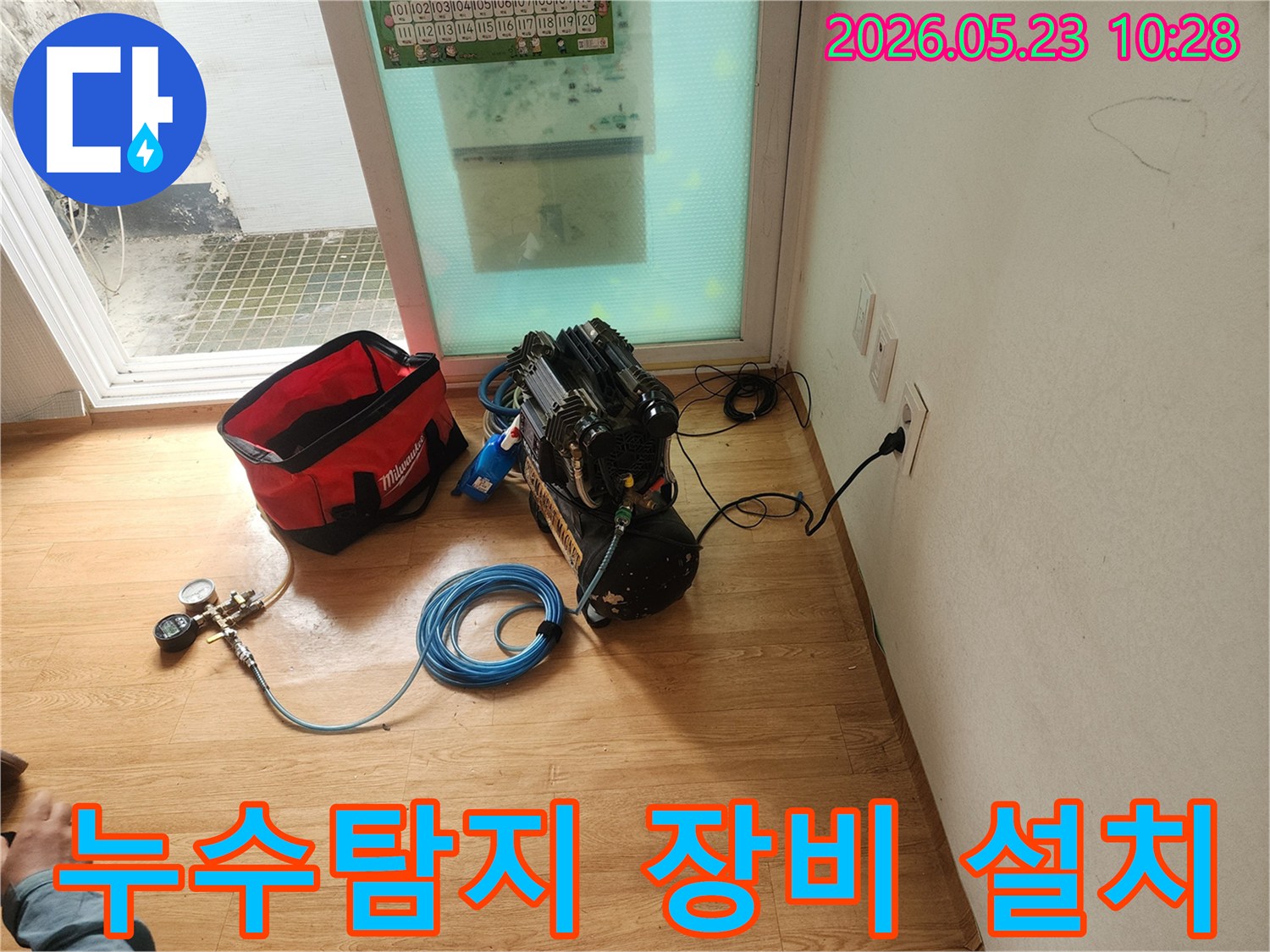 누수 탐지 작업을-위한-전문 장비가-설치된-현장-모습입니다