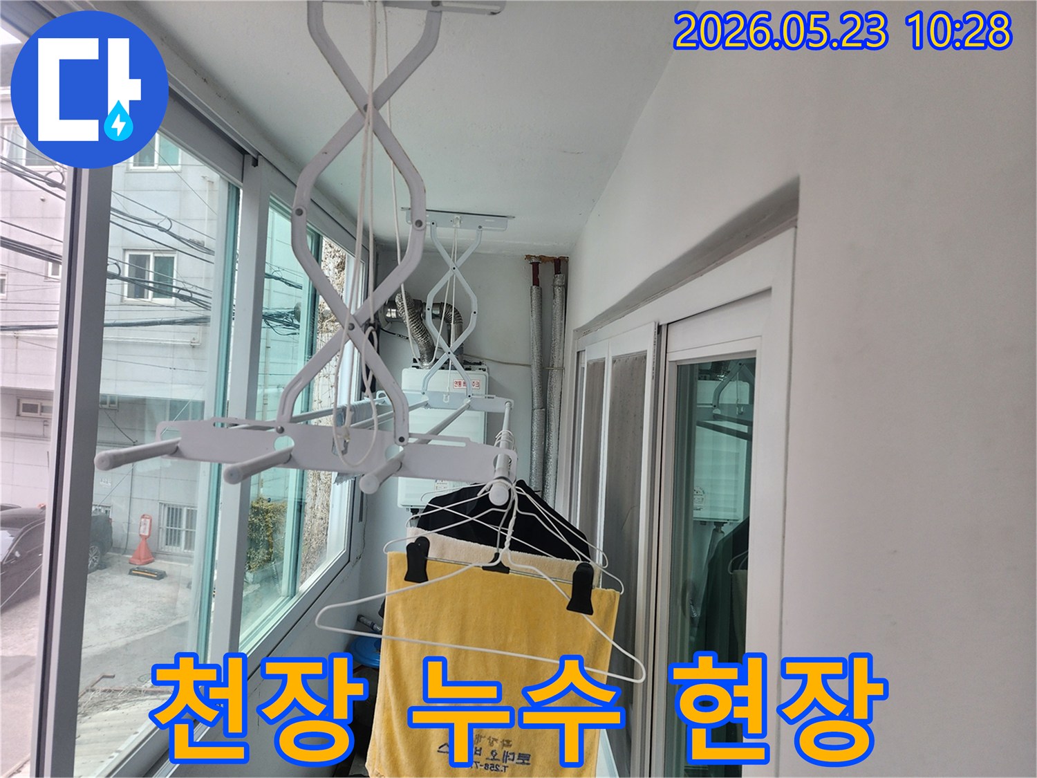 물자국이 발견된 베란다 천장 아래-빨래 건조대가 설치된 공간을-면밀히 조사하고 있습니다.