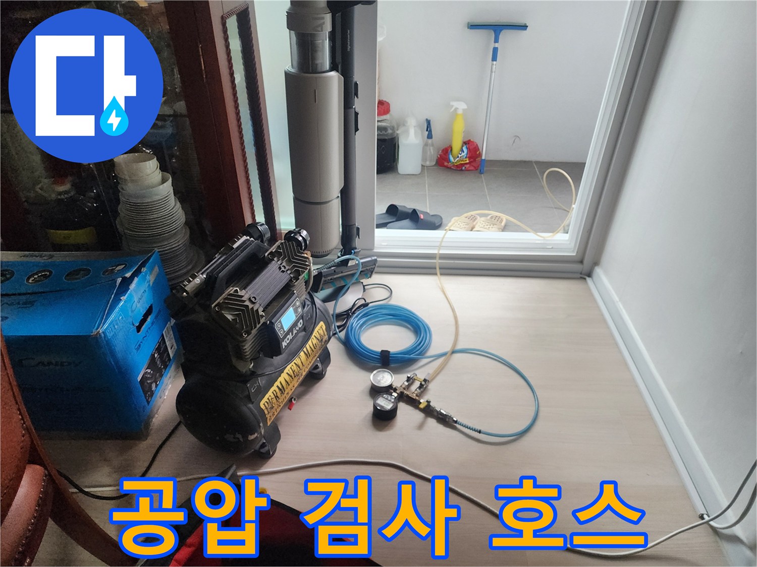 배관-연결을-위한-파란색-에어-호스와-장비-구성