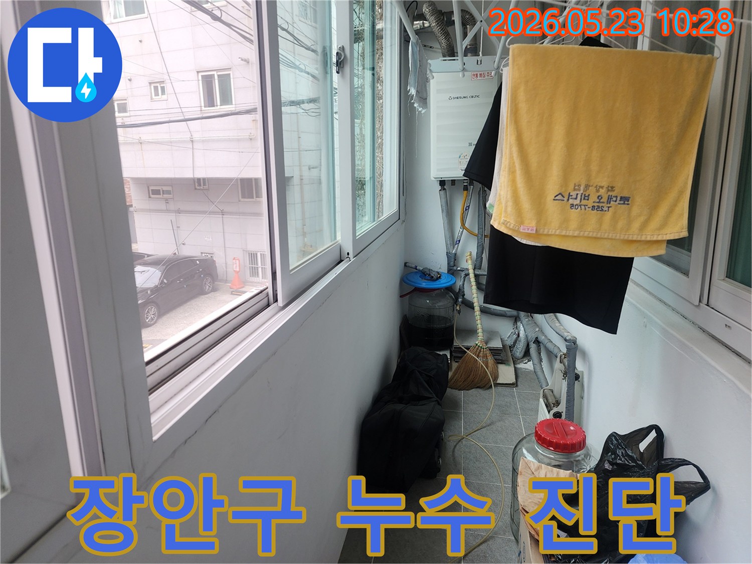 보일러-배관-주변에서-발생하는-미세한-누수까지-찾아내기-위해-수원-장안구-베란다를-점검하는-전문가의-시선입니다