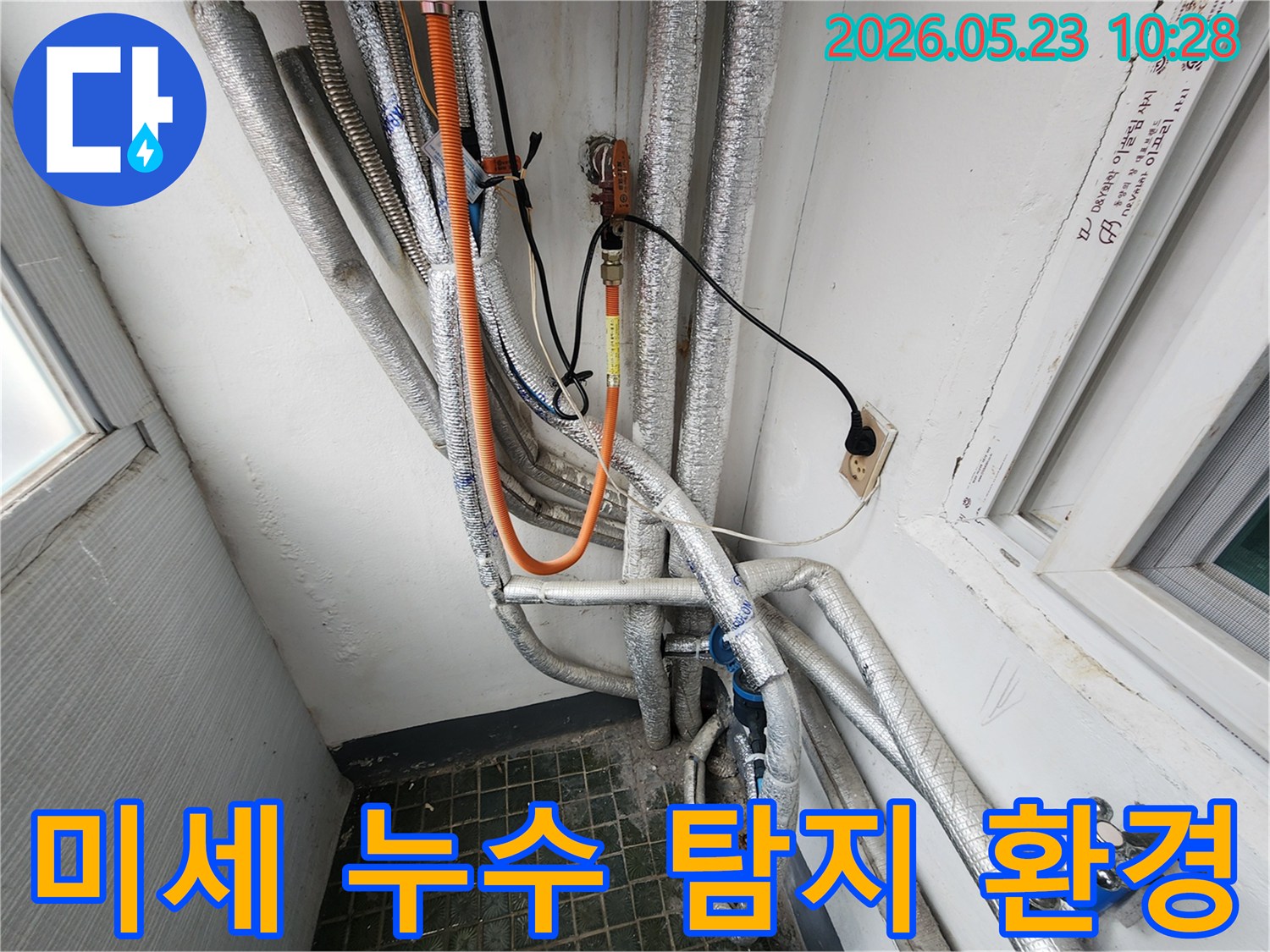 수원-장안구-빌라-미세-누수-탐지-중-발견된-복잡한-배관과-전선-모습