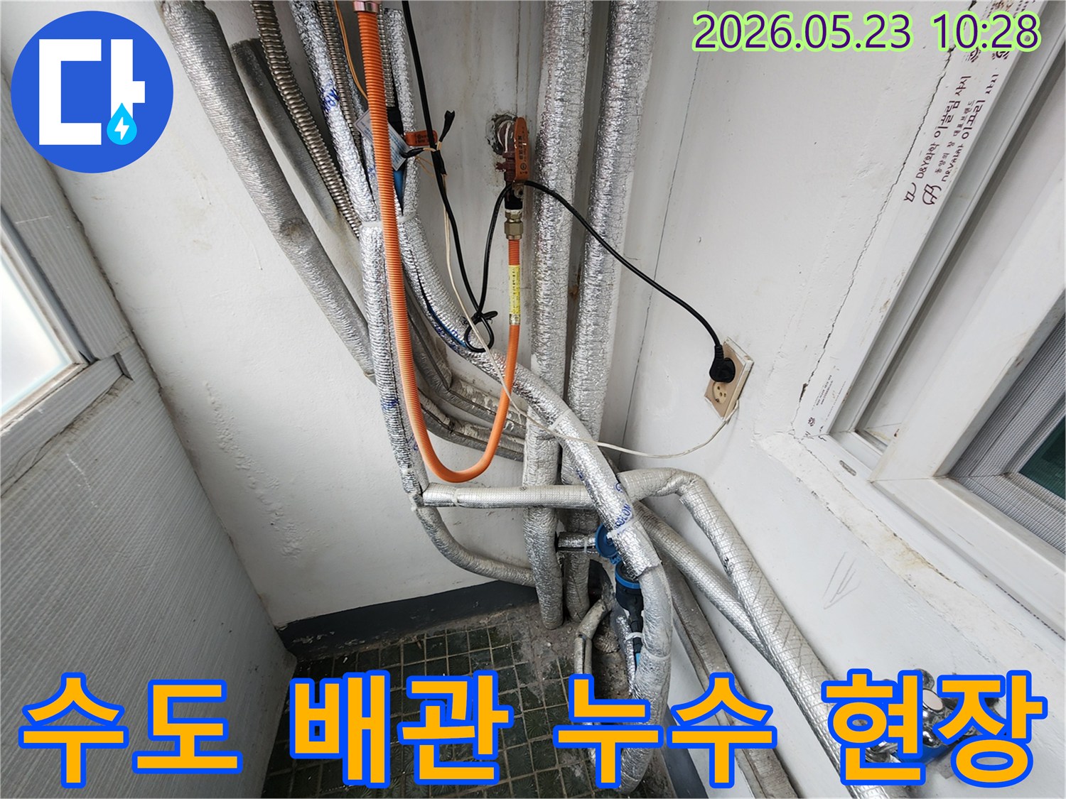 수원-장안구-파장동-동화하이츠빌라-수도-배관-누수-공사-전-복잡한-배관-모습
